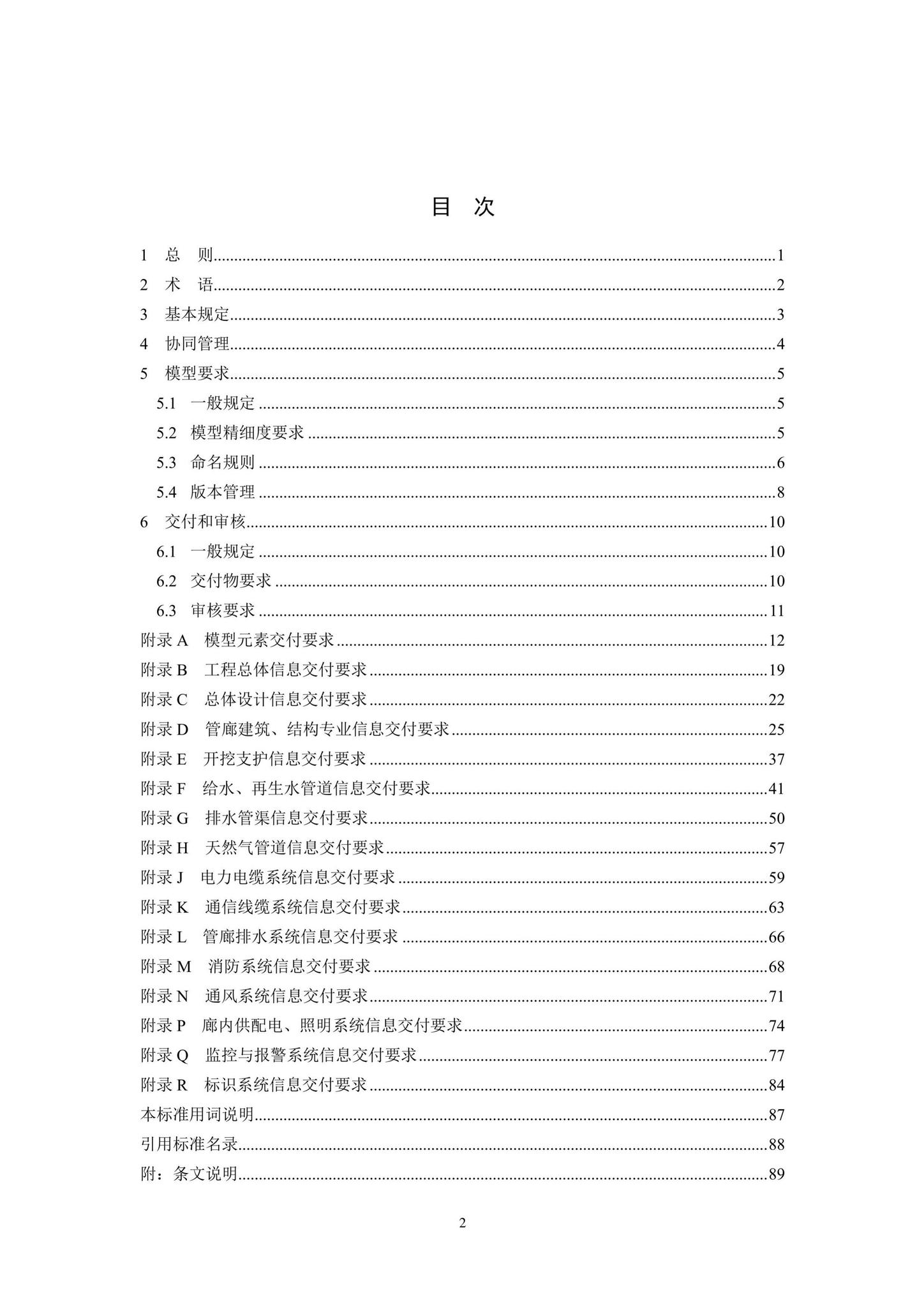 SJG93-2021--综合管廊工程信息模型设计交付标准