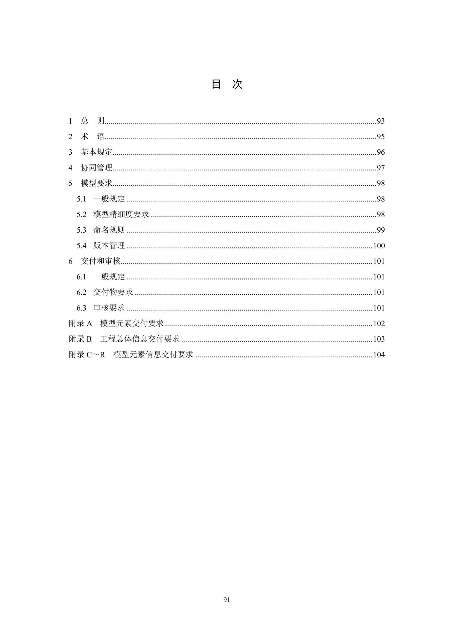 SJG93-2021--综合管廊工程信息模型设计交付标准