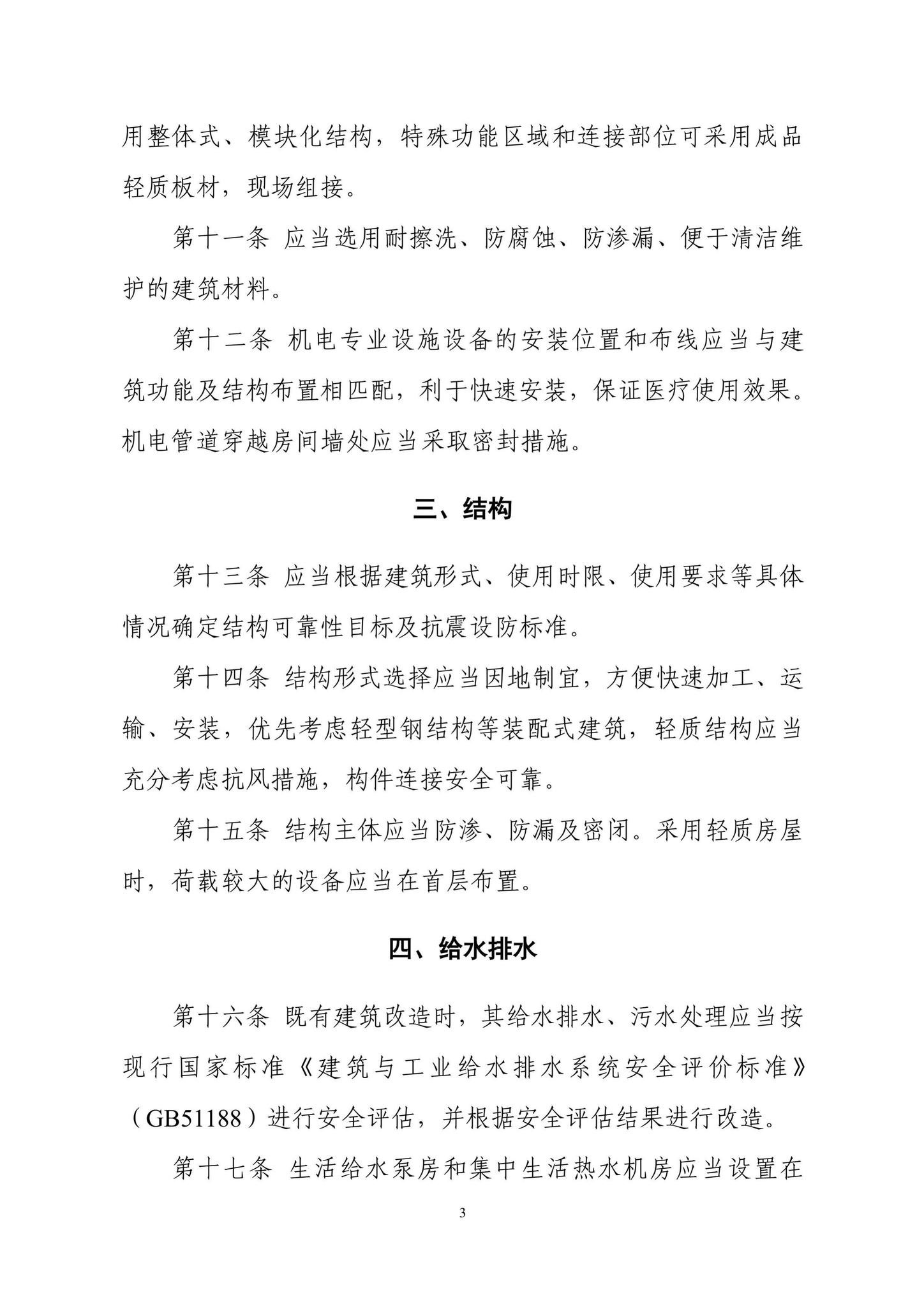 XGBDYJSS--新型冠状病毒肺炎应急救治设施设计导则（试行）