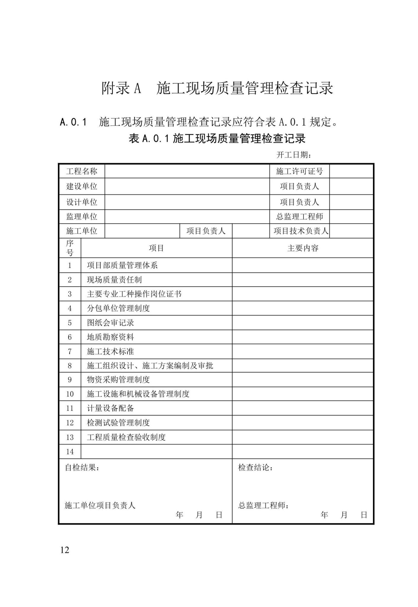 XJJ030-2019--市政基础设施工程施工质量验收统一标准