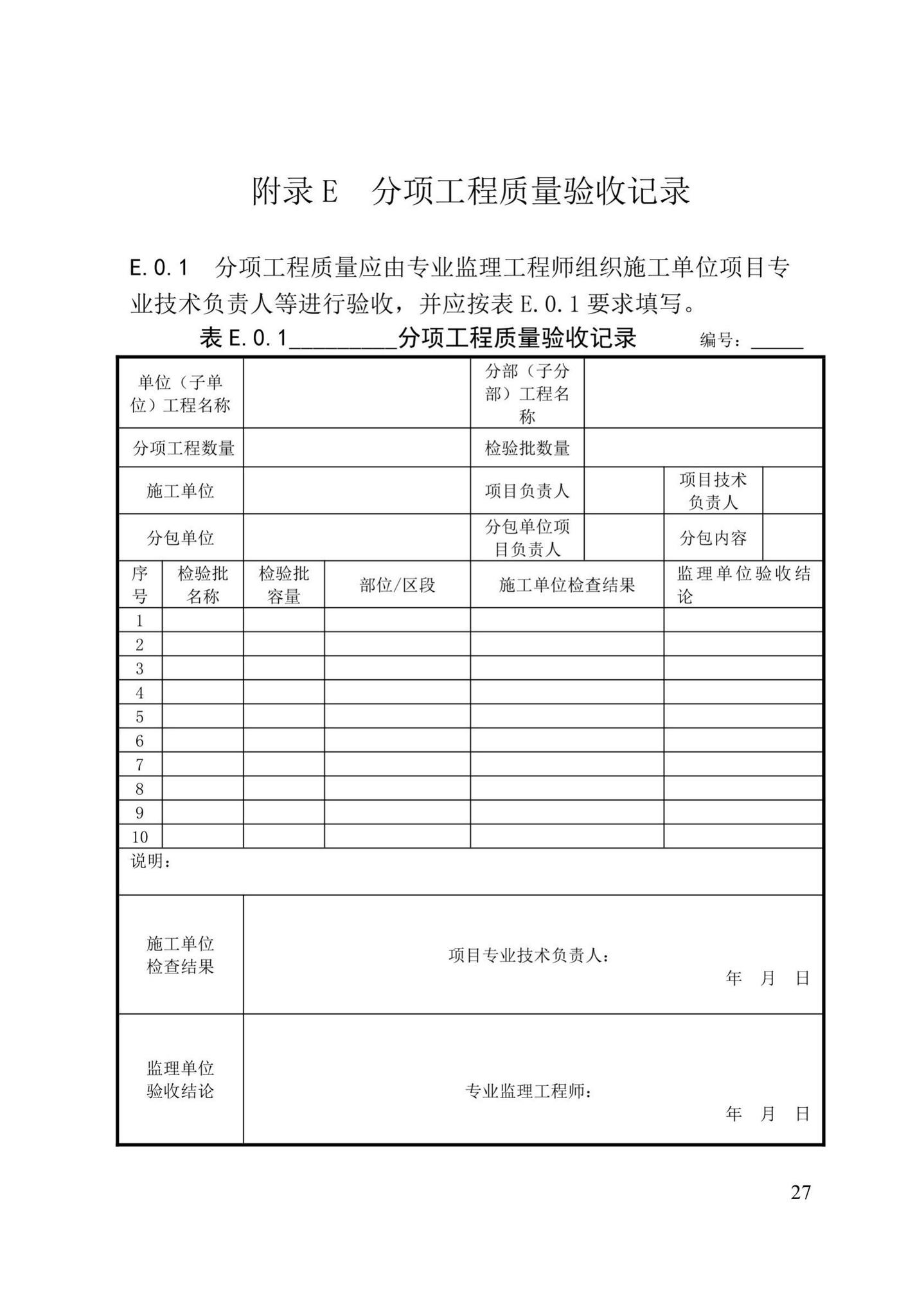 XJJ030-2019--市政基础设施工程施工质量验收统一标准