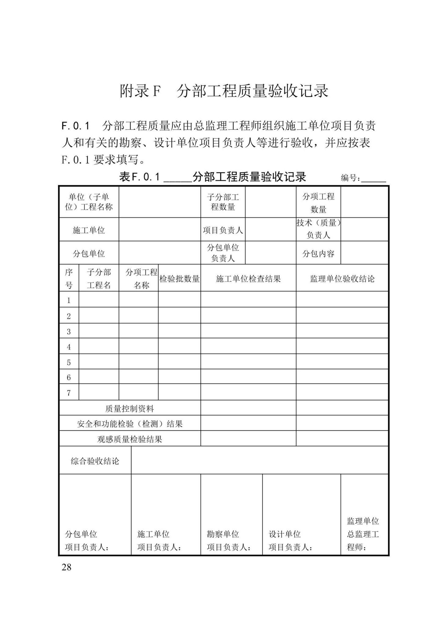 XJJ030-2019--市政基础设施工程施工质量验收统一标准