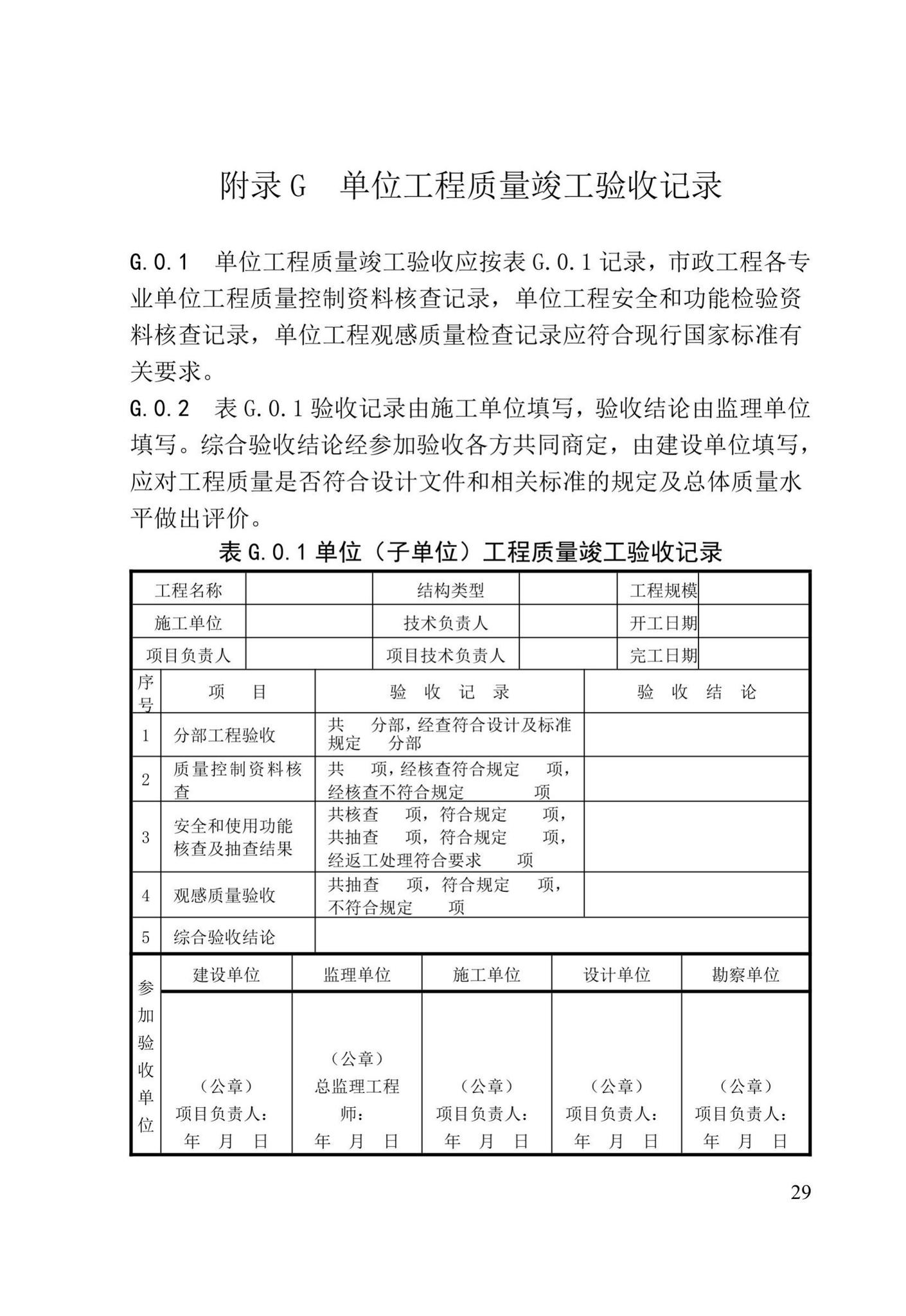 XJJ030-2019--市政基础设施工程施工质量验收统一标准