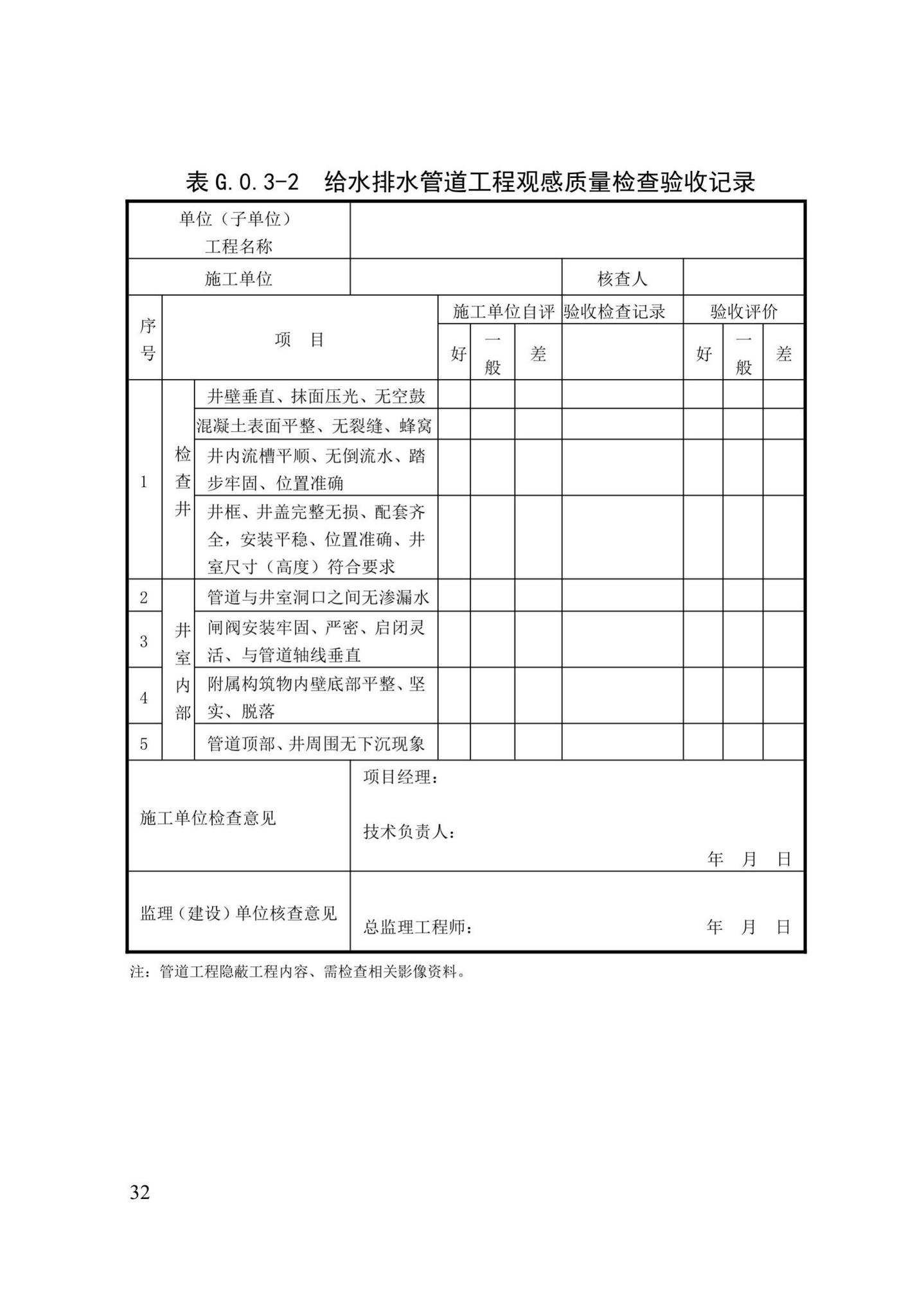 XJJ030-2019--市政基础设施工程施工质量验收统一标准