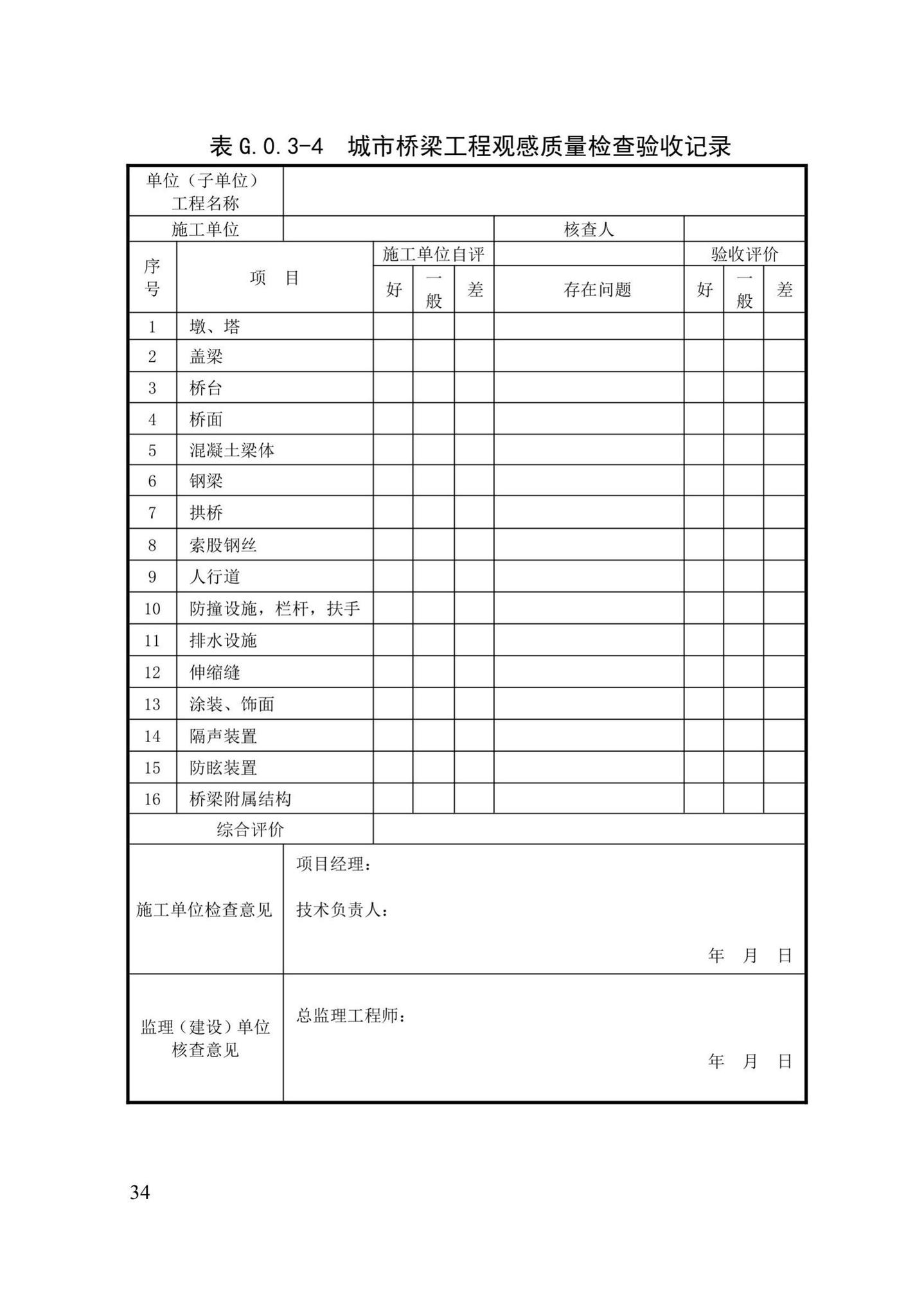 XJJ030-2019--市政基础设施工程施工质量验收统一标准