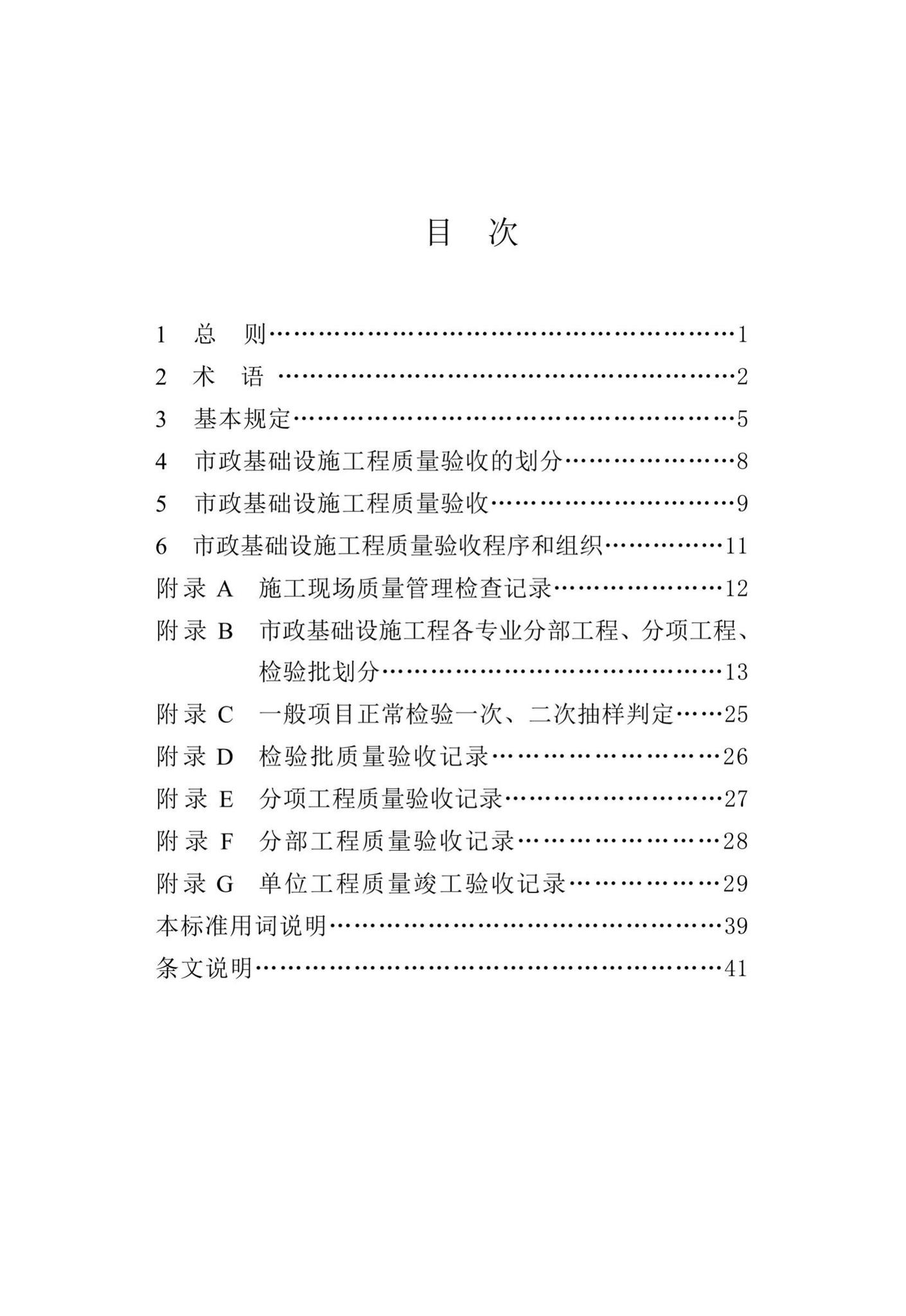 XJJ030-2019--市政基础设施工程施工质量验收统一标准