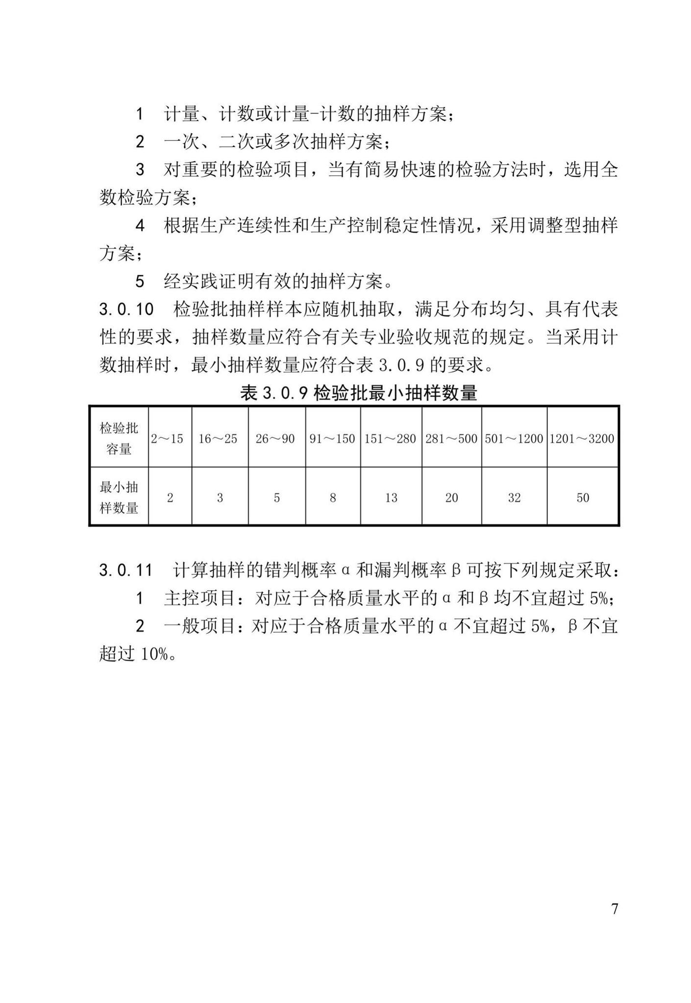 XJJ030-2019--市政基础设施工程施工质量验收统一标准