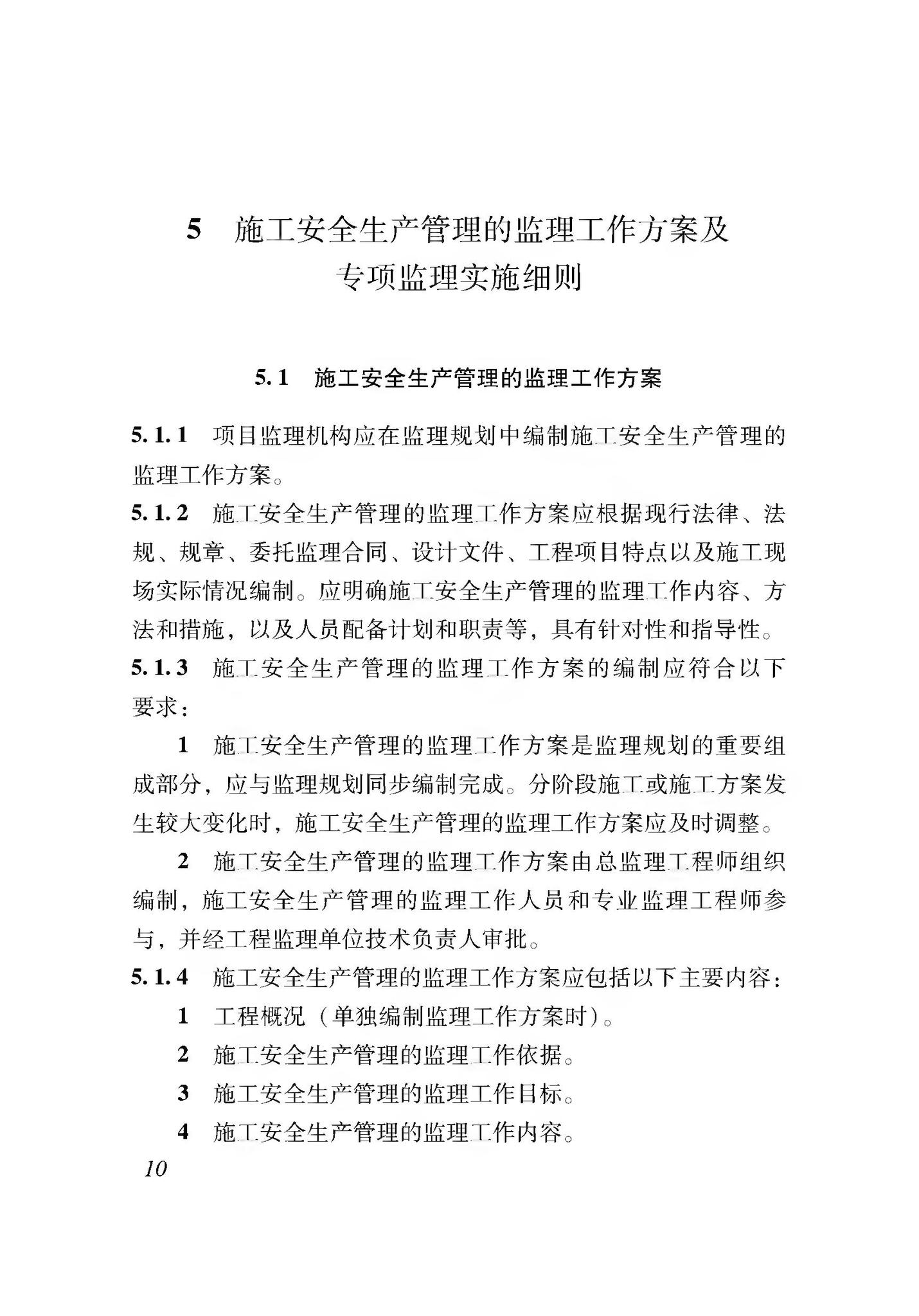 XJJ044-2020--建筑工程施工安全生产管理监理工作规程