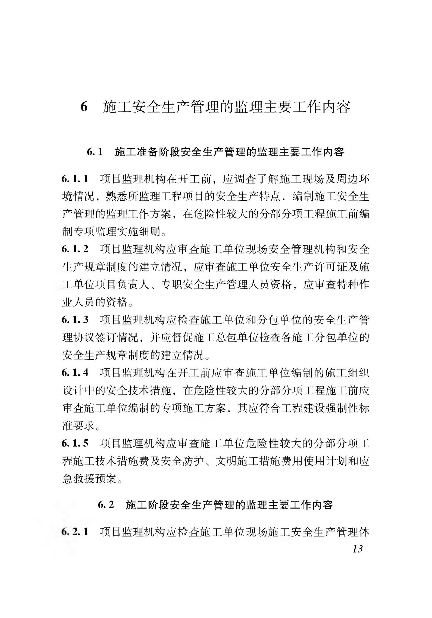 XJJ044-2020--建筑工程施工安全生产管理监理工作规程