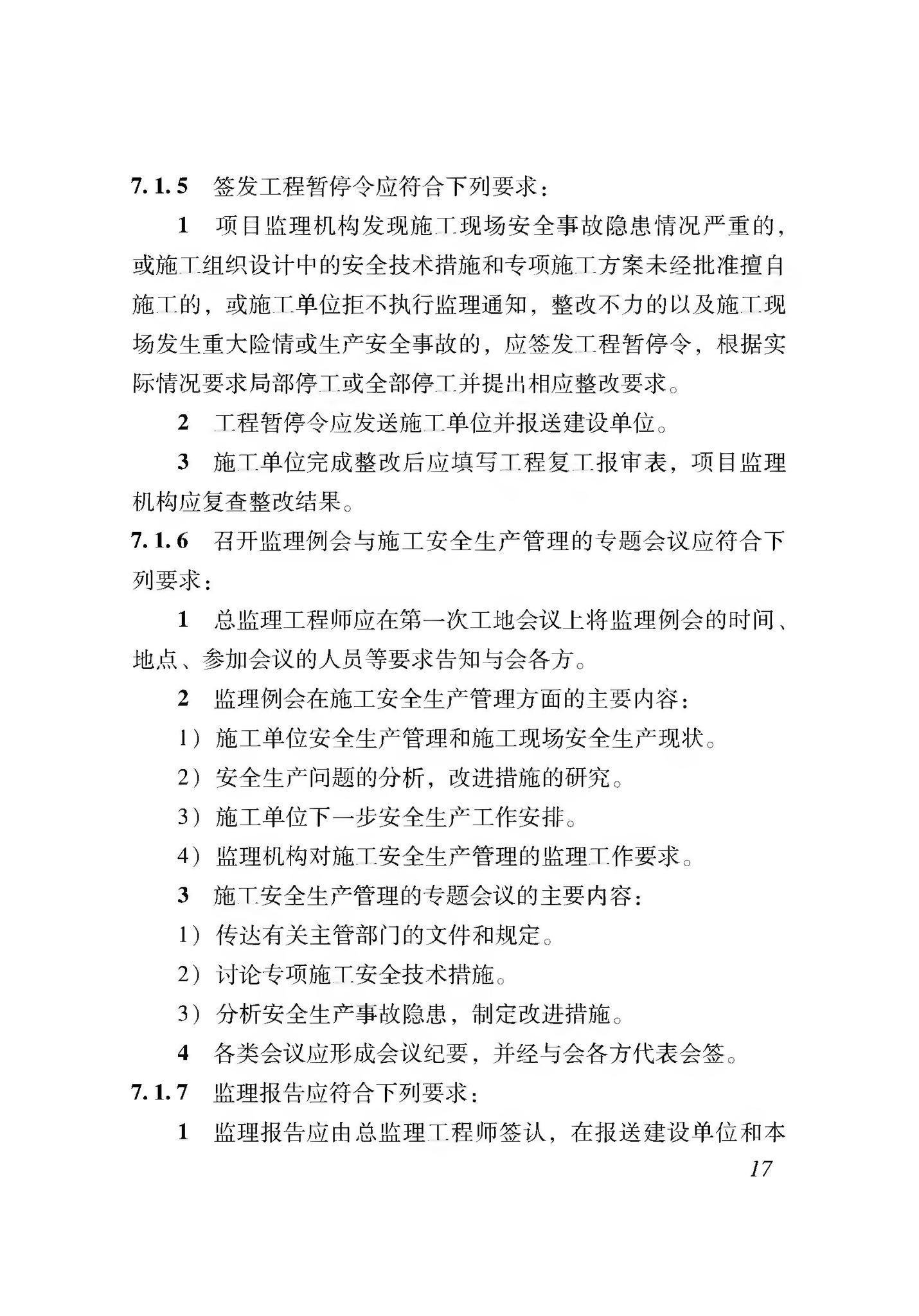 XJJ044-2020--建筑工程施工安全生产管理监理工作规程