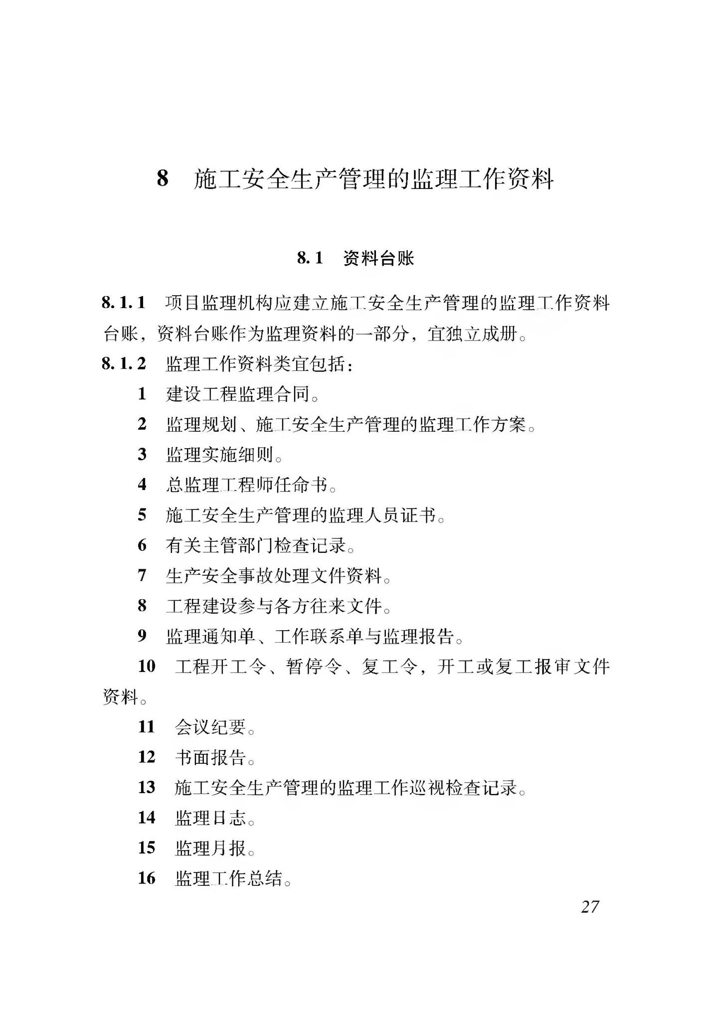 XJJ044-2020--建筑工程施工安全生产管理监理工作规程