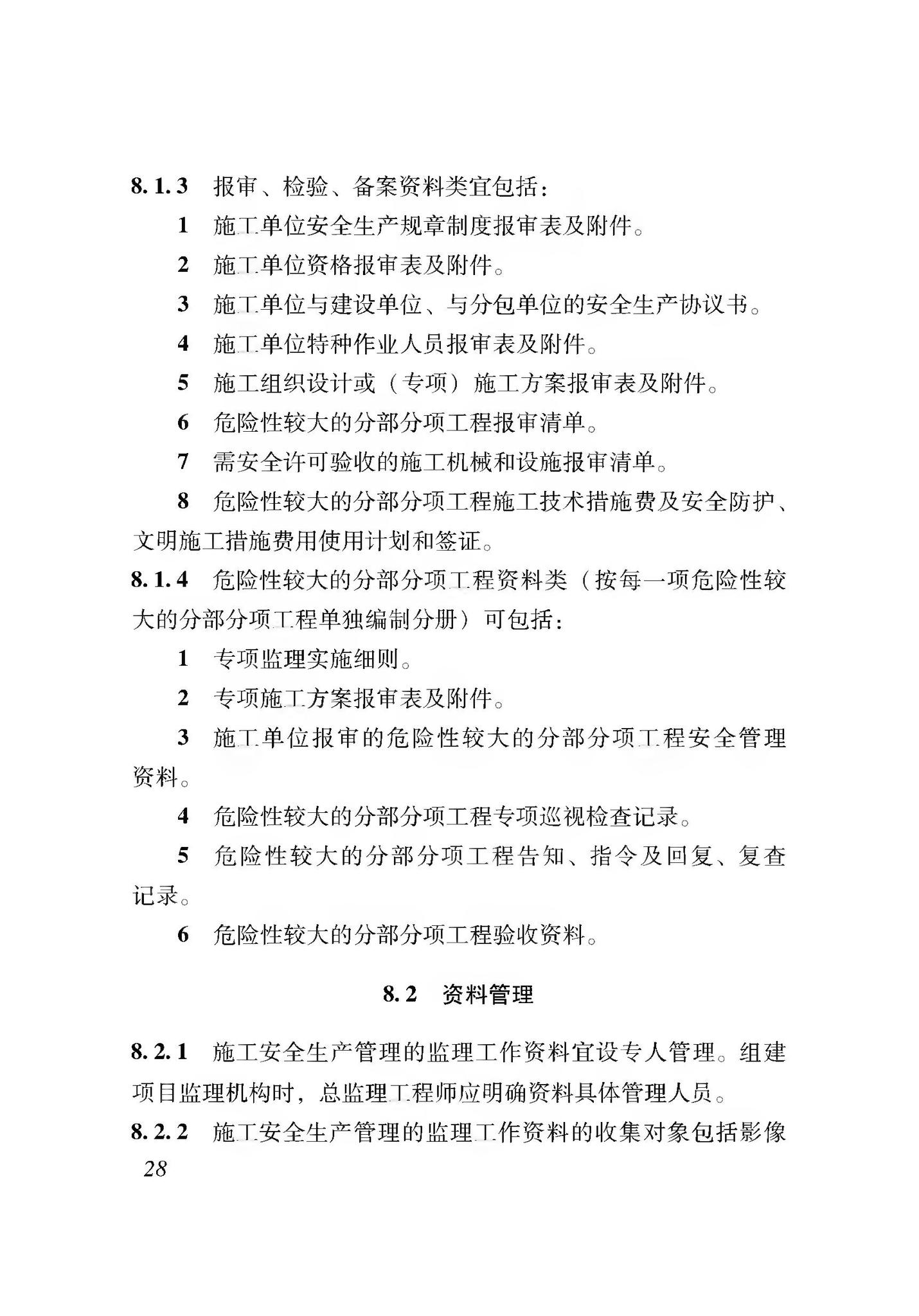 XJJ044-2020--建筑工程施工安全生产管理监理工作规程