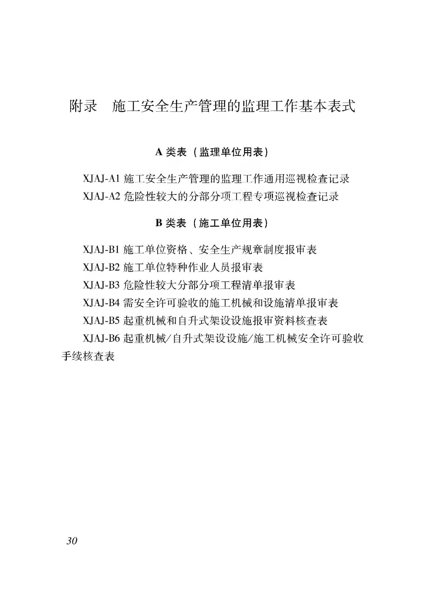 XJJ044-2020--建筑工程施工安全生产管理监理工作规程