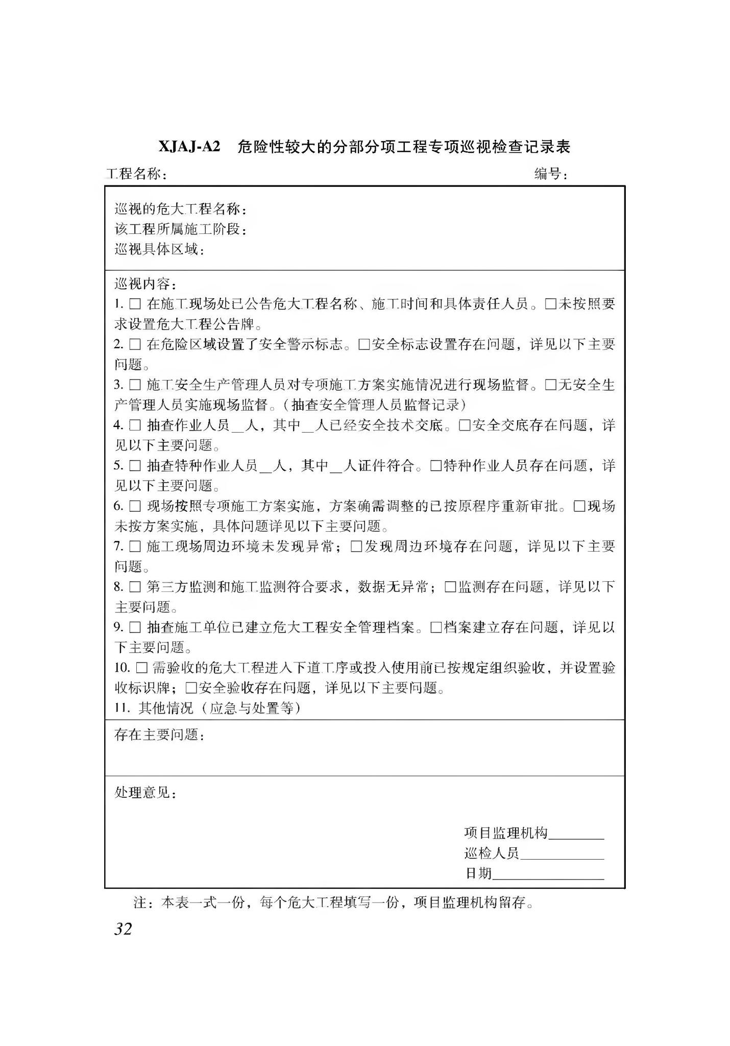 XJJ044-2020--建筑工程施工安全生产管理监理工作规程