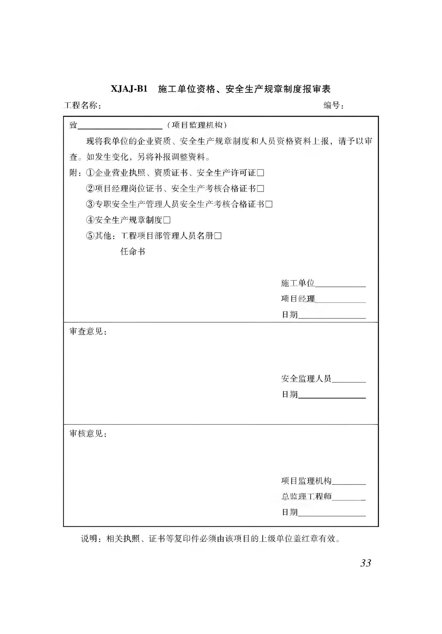 XJJ044-2020--建筑工程施工安全生产管理监理工作规程