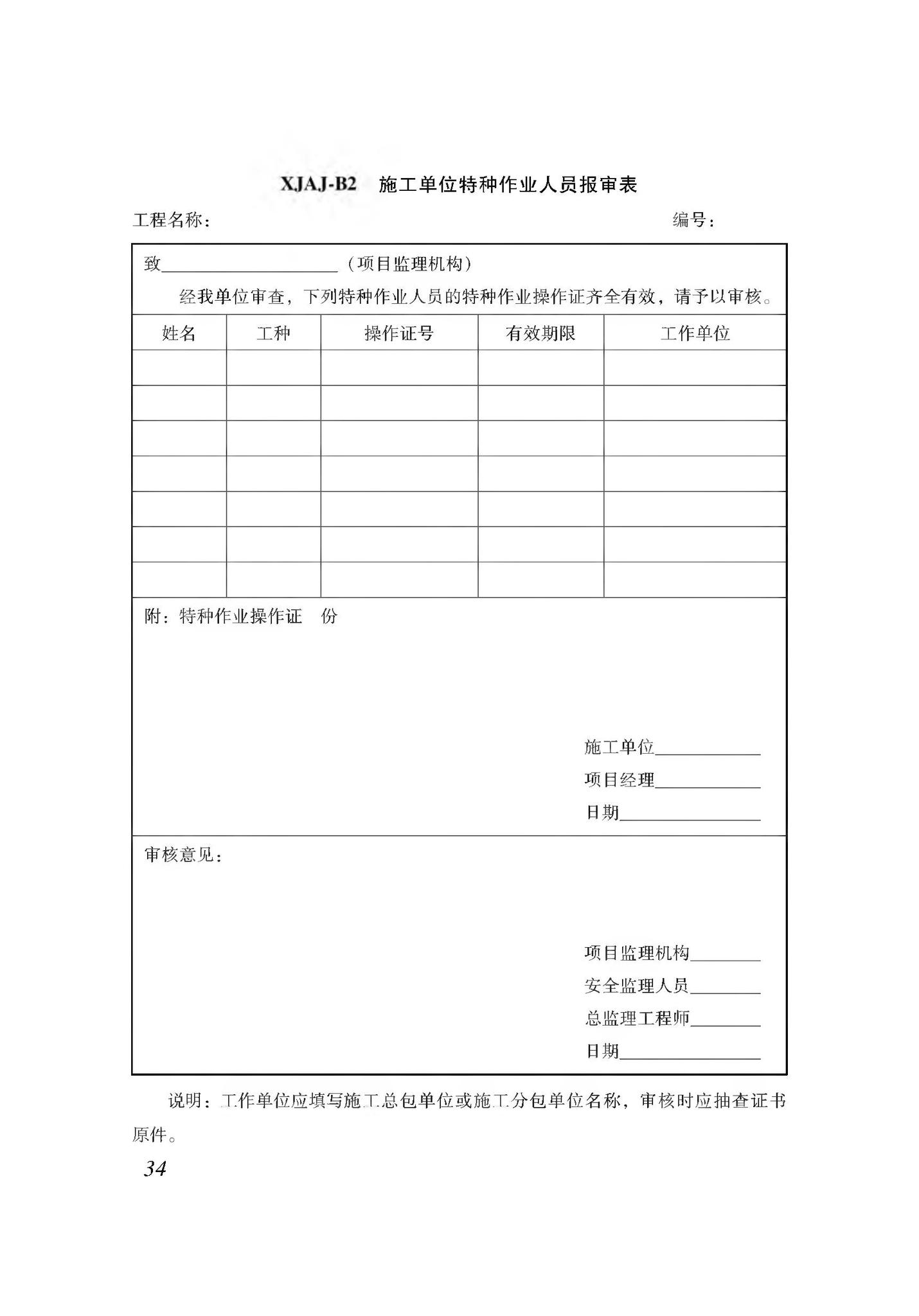 XJJ044-2020--建筑工程施工安全生产管理监理工作规程