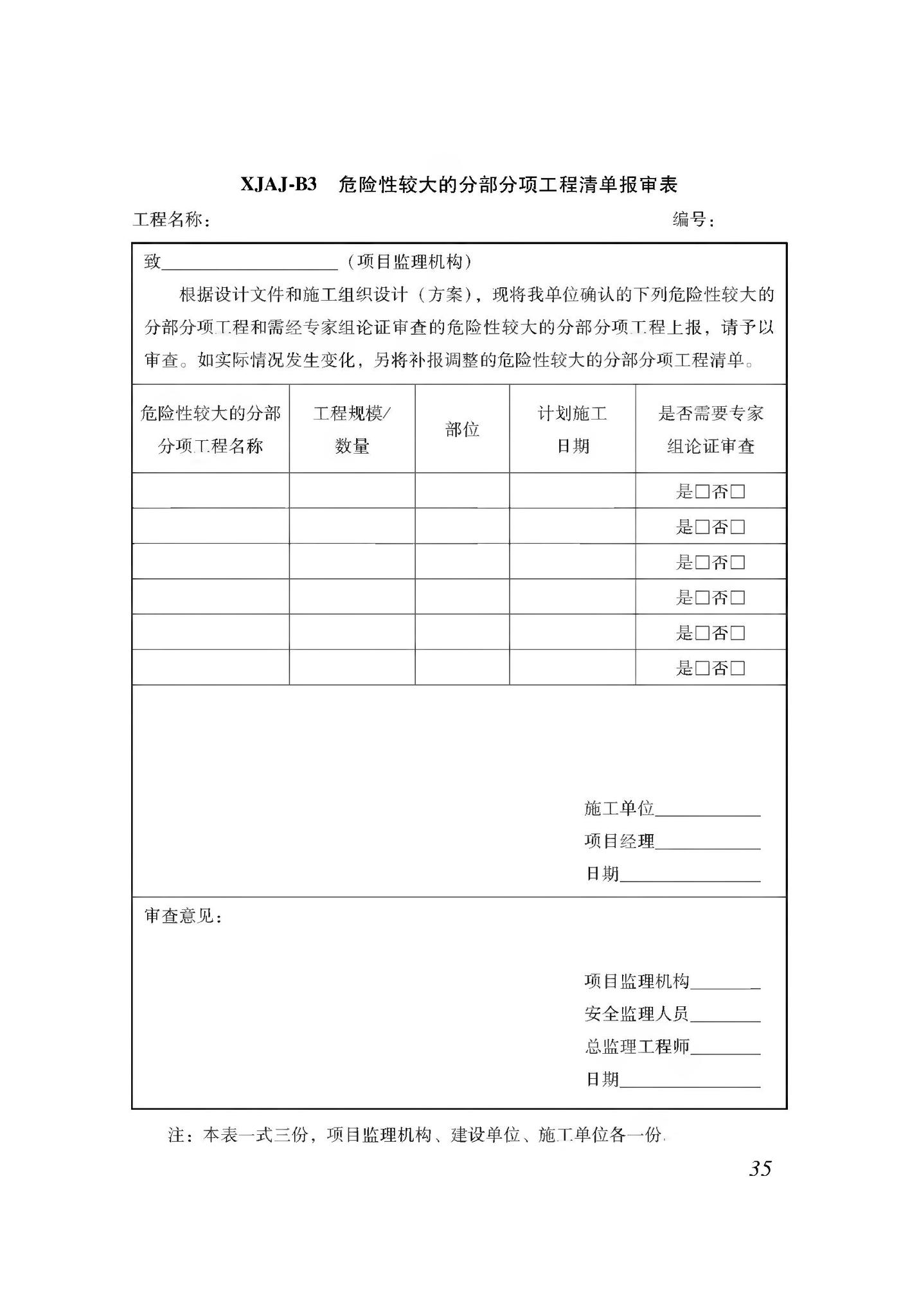 XJJ044-2020--建筑工程施工安全生产管理监理工作规程