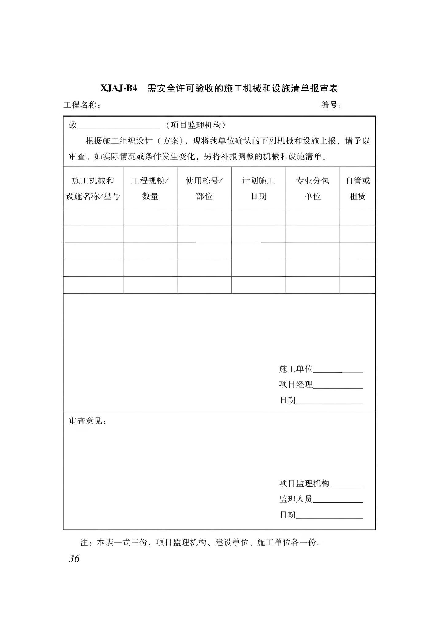 XJJ044-2020--建筑工程施工安全生产管理监理工作规程