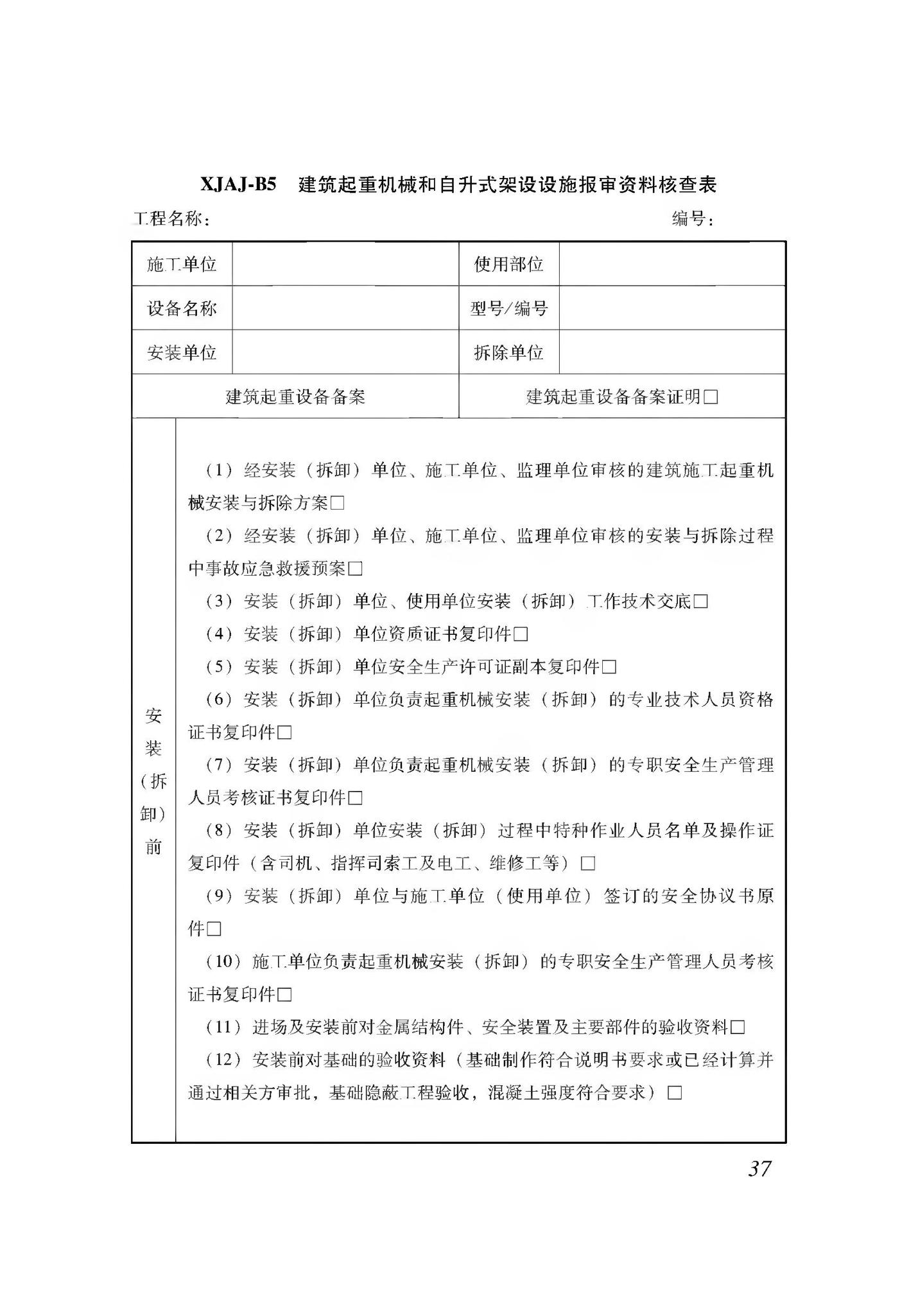 XJJ044-2020--建筑工程施工安全生产管理监理工作规程