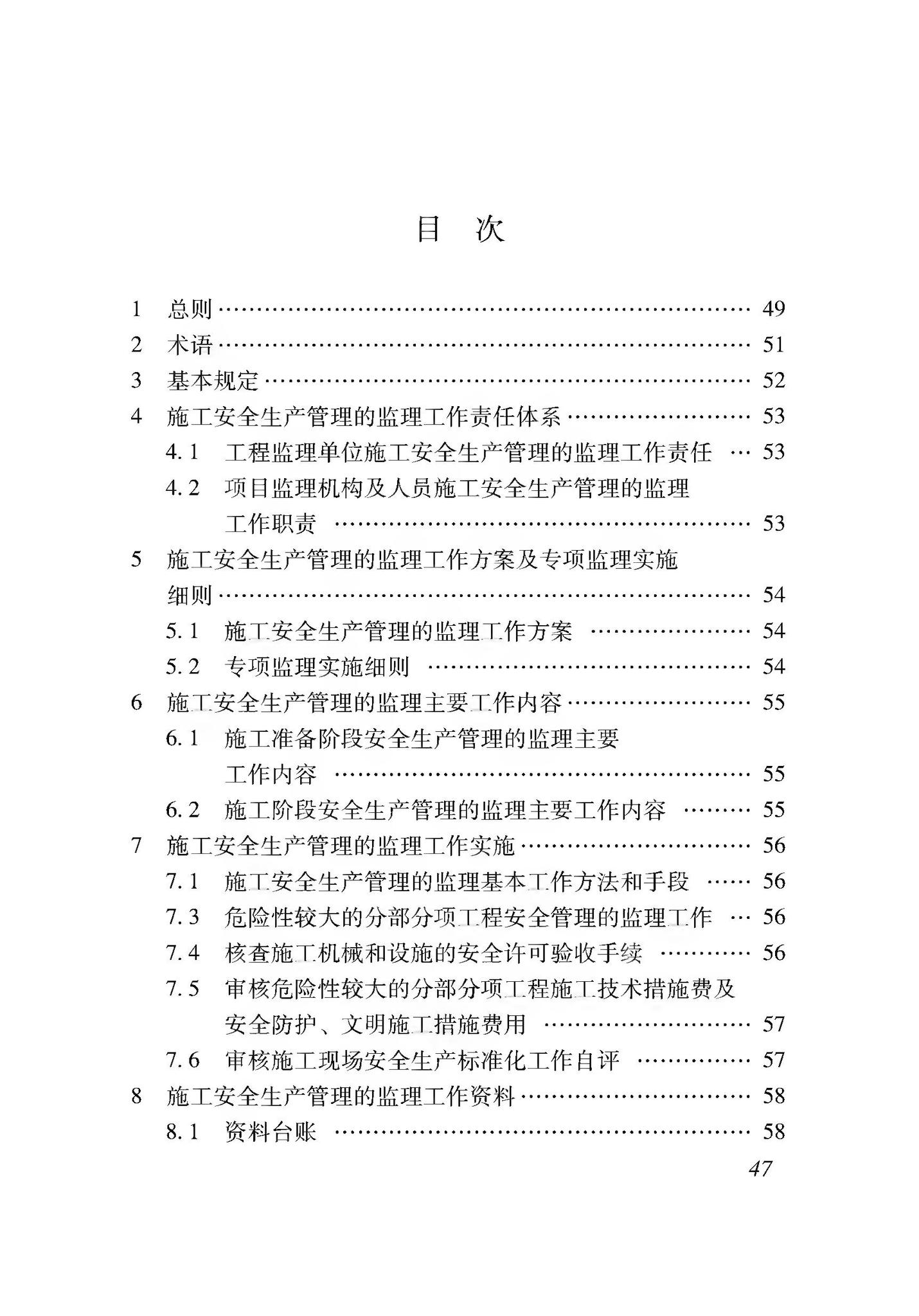 XJJ044-2020--建筑工程施工安全生产管理监理工作规程