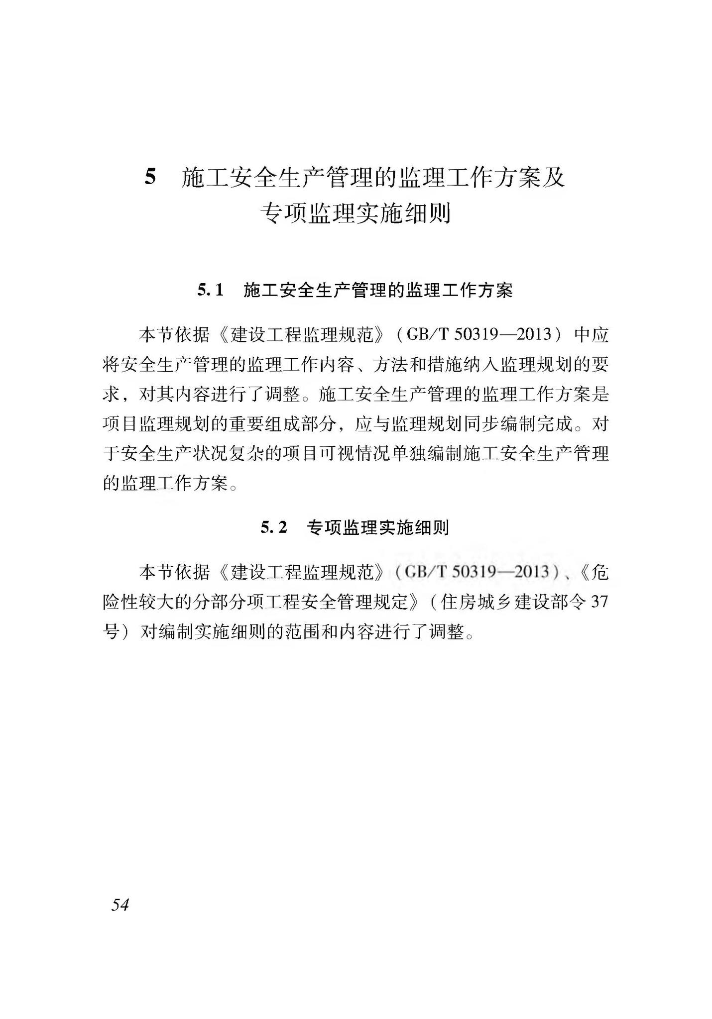 XJJ044-2020--建筑工程施工安全生产管理监理工作规程