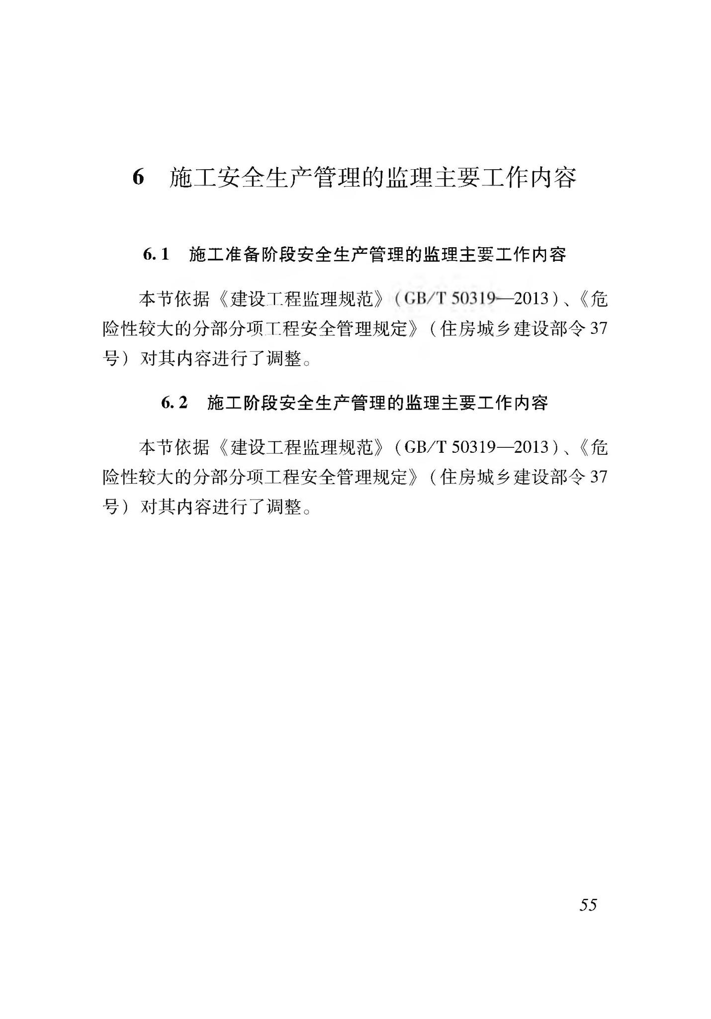 XJJ044-2020--建筑工程施工安全生产管理监理工作规程