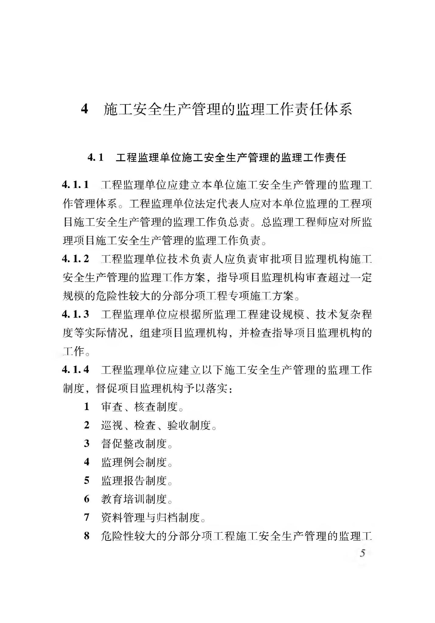 XJJ044-2020--建筑工程施工安全生产管理监理工作规程