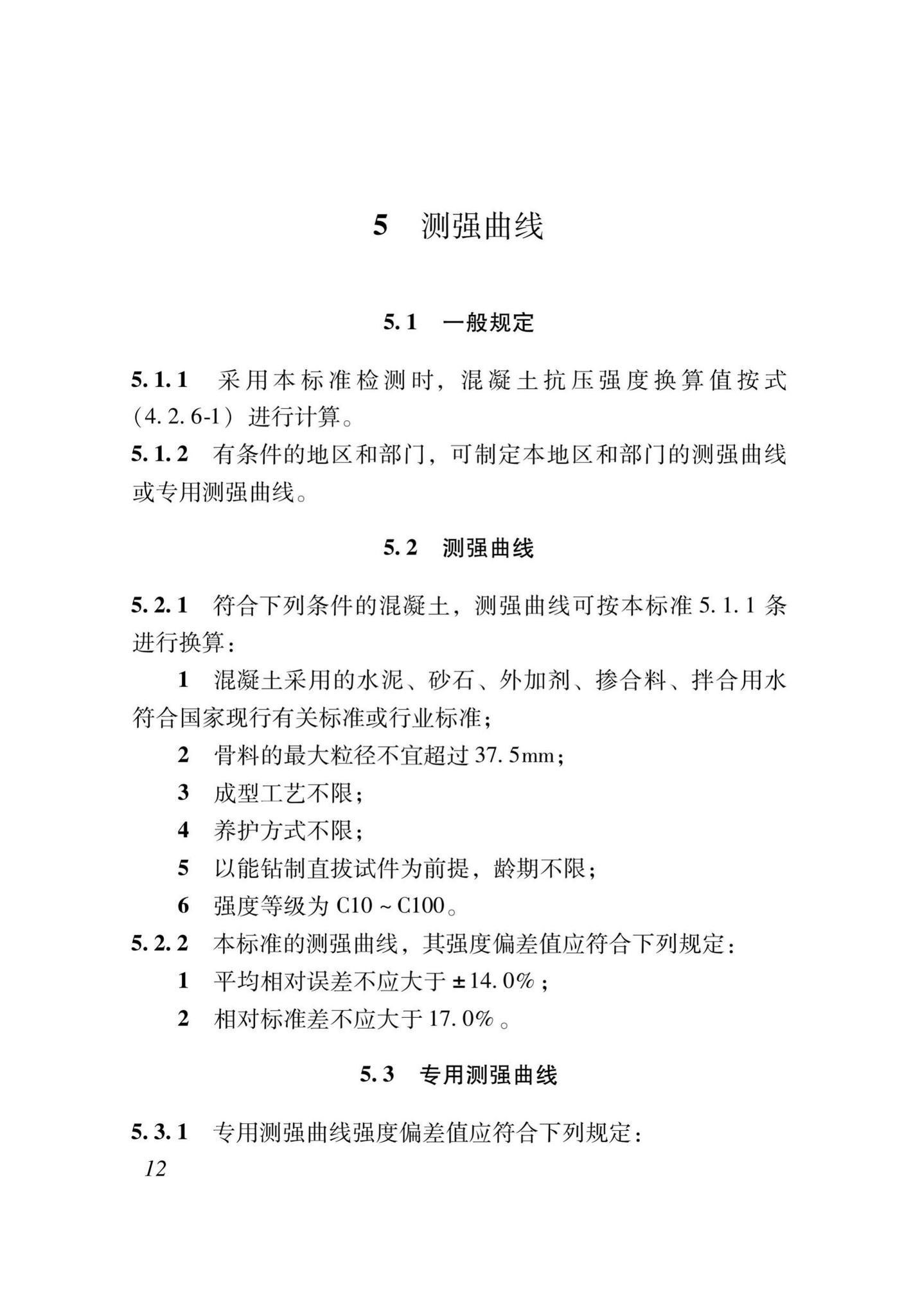 XJJ052-2019--直拔法检测混凝土抗压强度技术标准