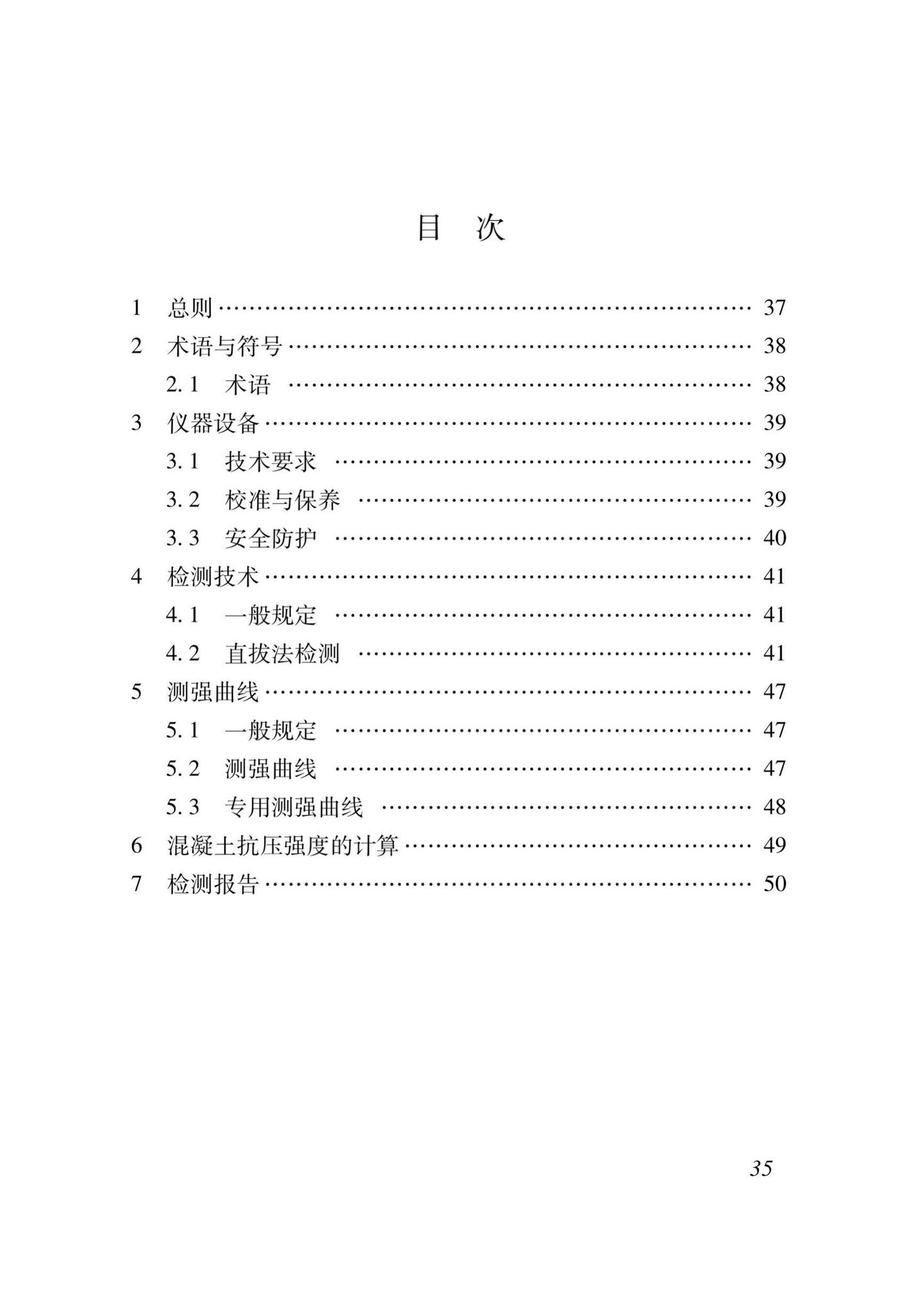 XJJ052-2019--直拔法检测混凝土抗压强度技术标准