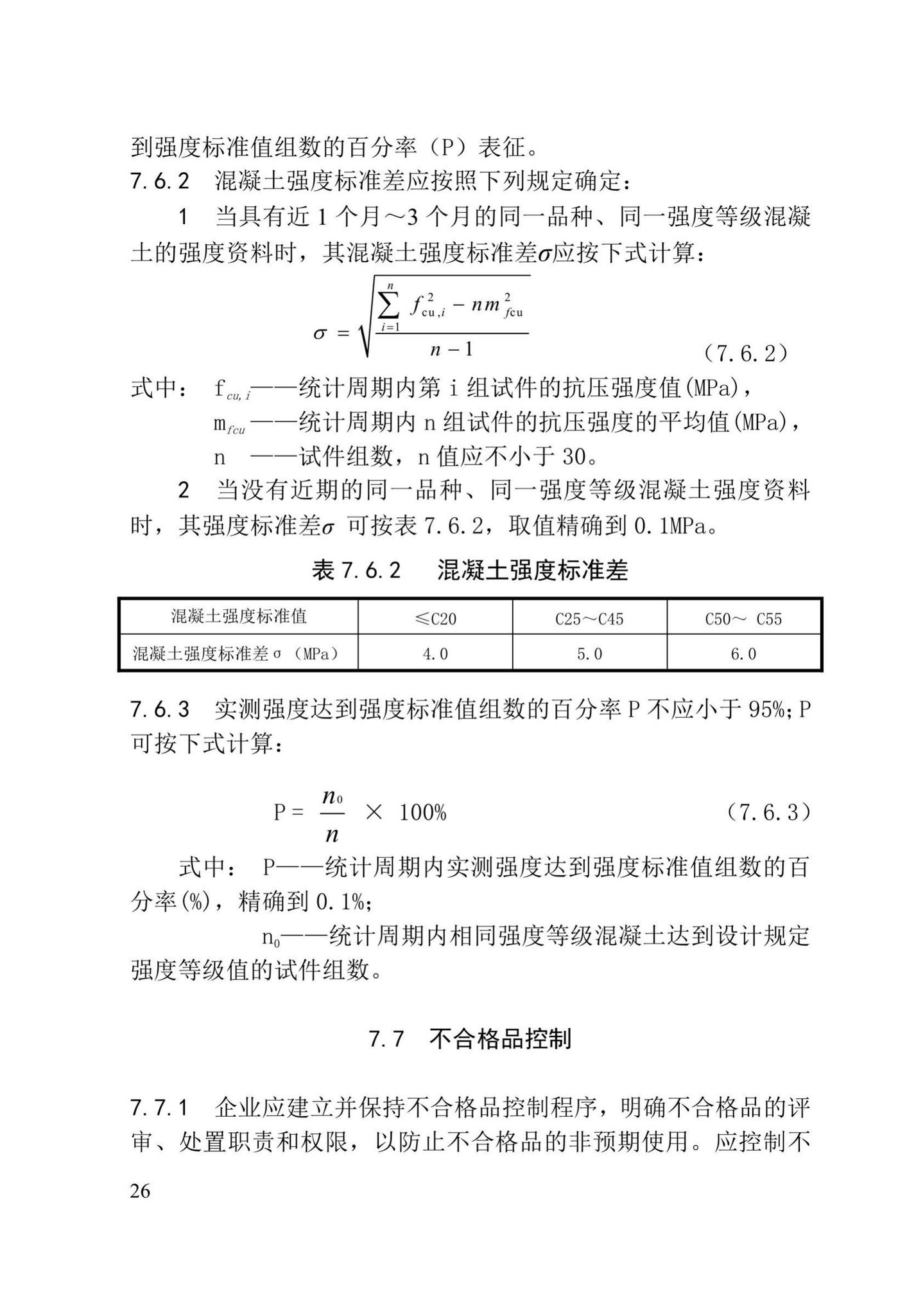 XJJ055-2019--预拌混凝土生产质量管理技术标准