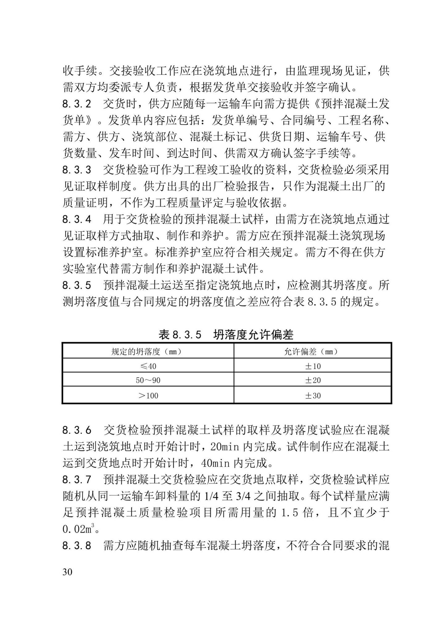 XJJ055-2019--预拌混凝土生产质量管理技术标准