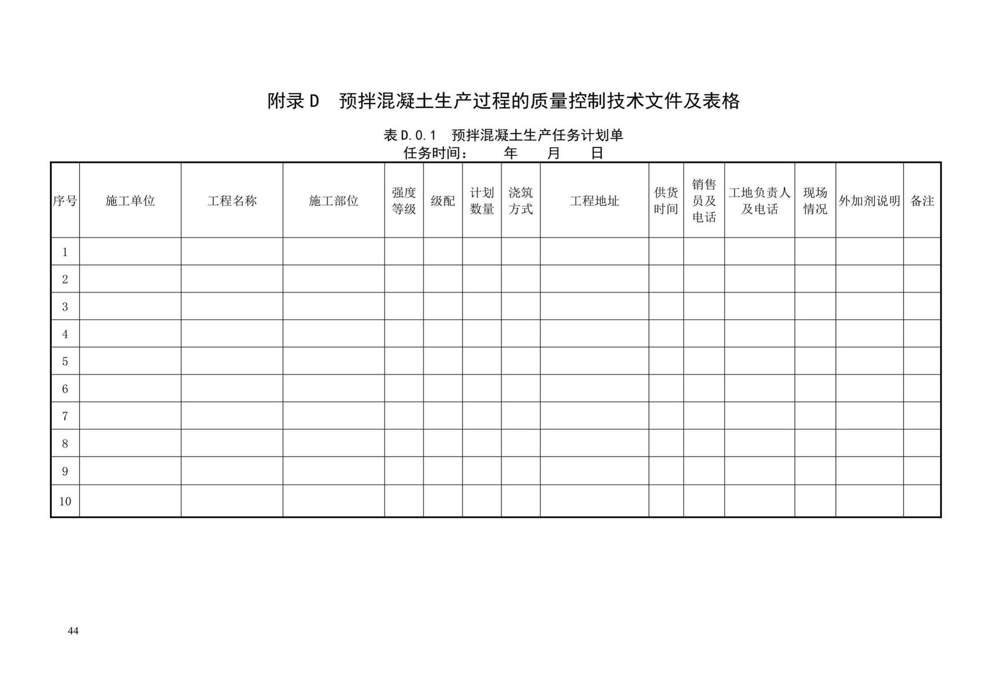 XJJ055-2019--预拌混凝土生产质量管理技术标准