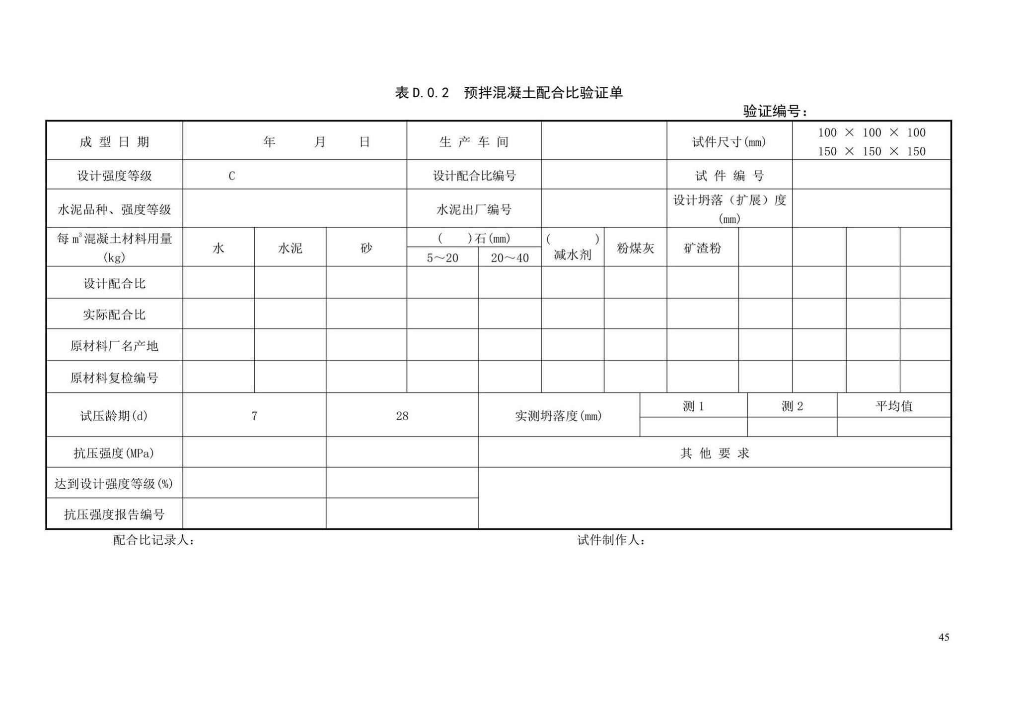 XJJ055-2019--预拌混凝土生产质量管理技术标准