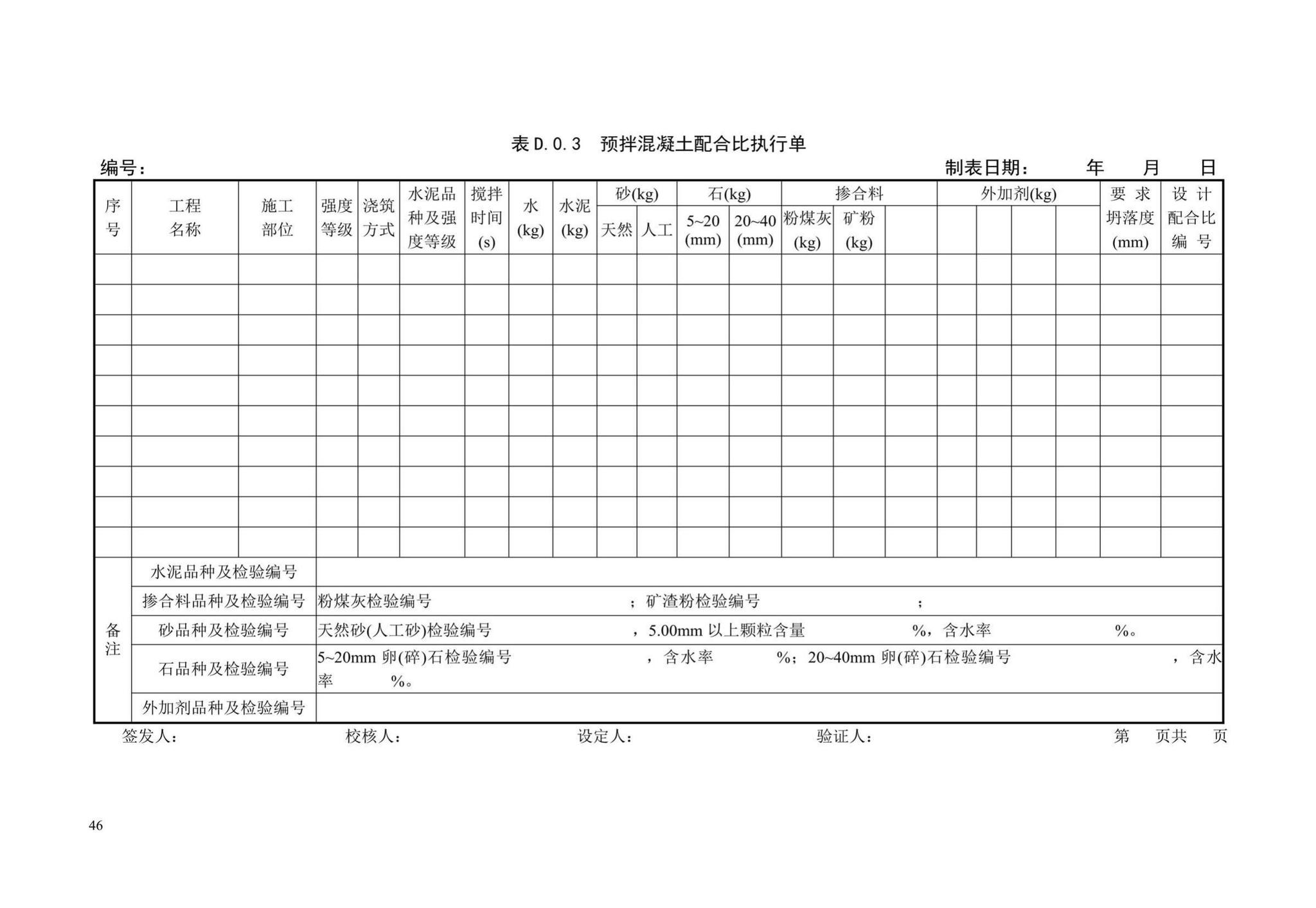 XJJ055-2019--预拌混凝土生产质量管理技术标准