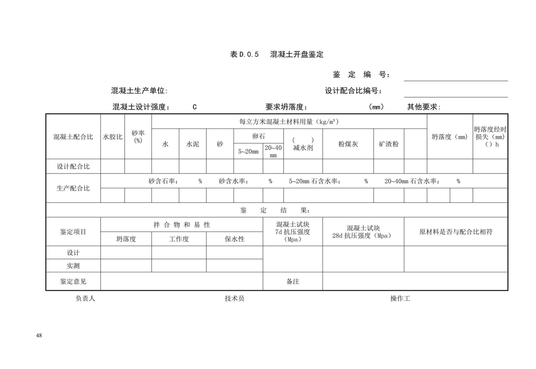 XJJ055-2019--预拌混凝土生产质量管理技术标准