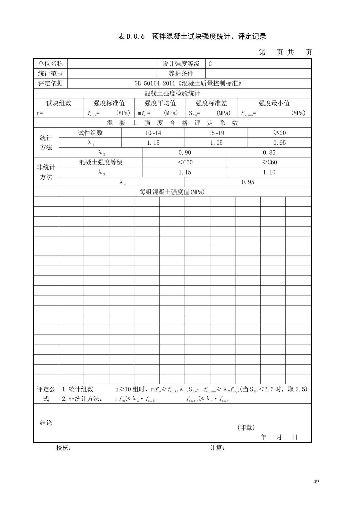 XJJ055-2019--预拌混凝土生产质量管理技术标准