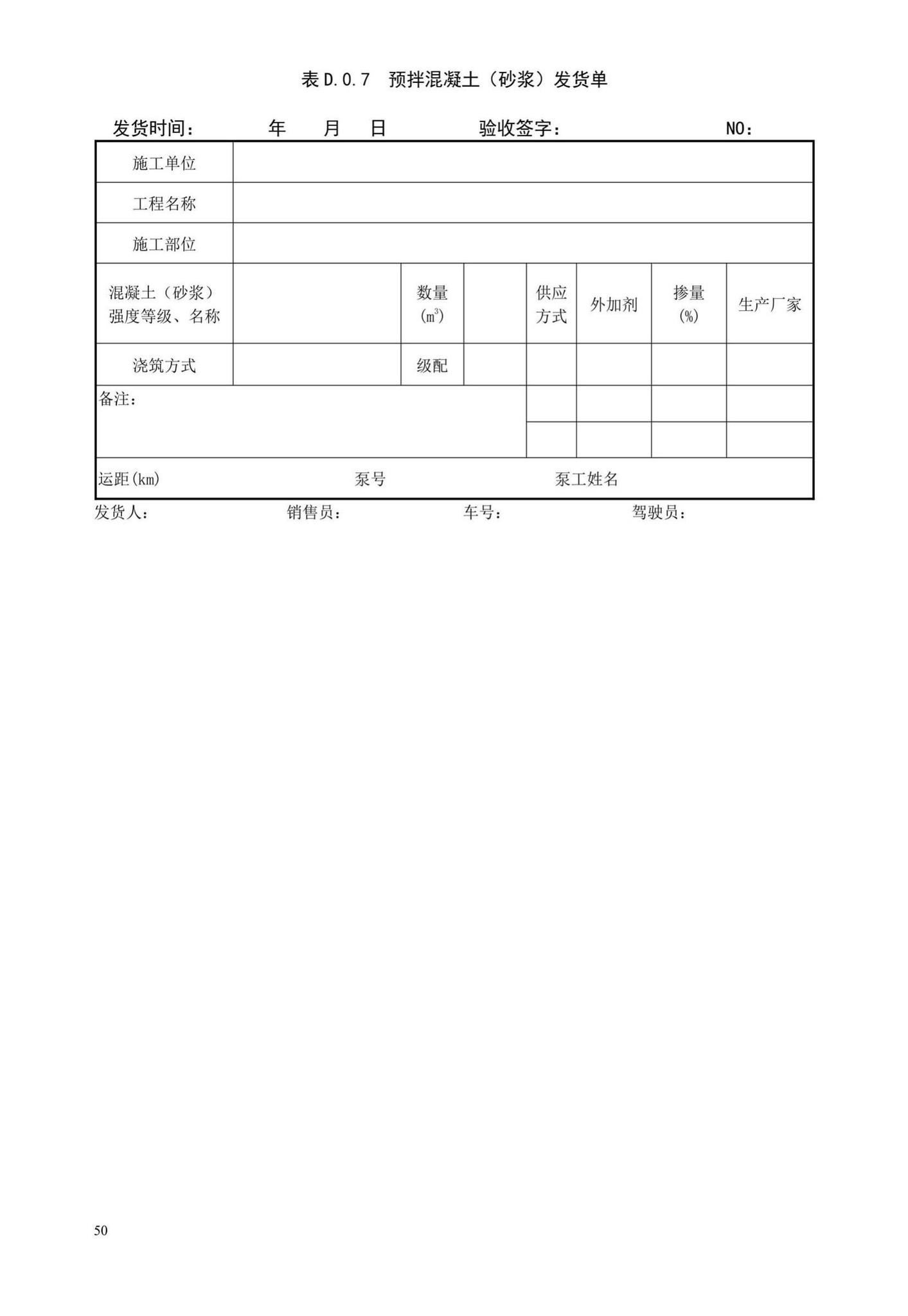 XJJ055-2019--预拌混凝土生产质量管理技术标准