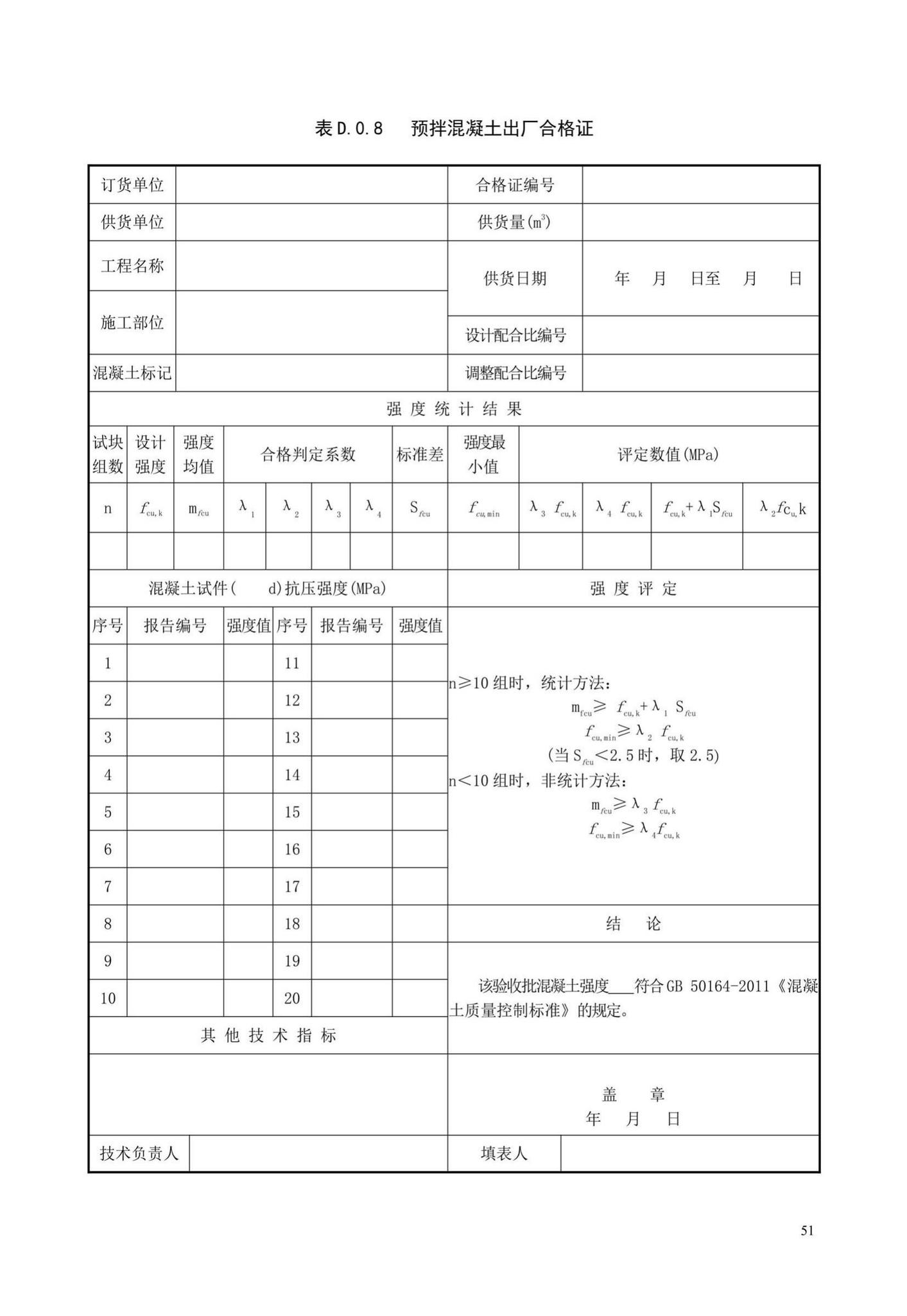 XJJ055-2019--预拌混凝土生产质量管理技术标准