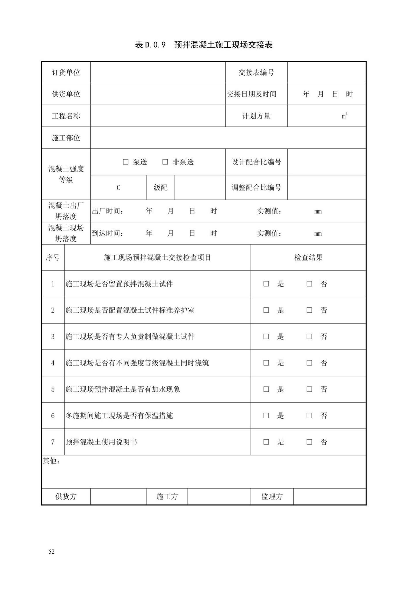 XJJ055-2019--预拌混凝土生产质量管理技术标准