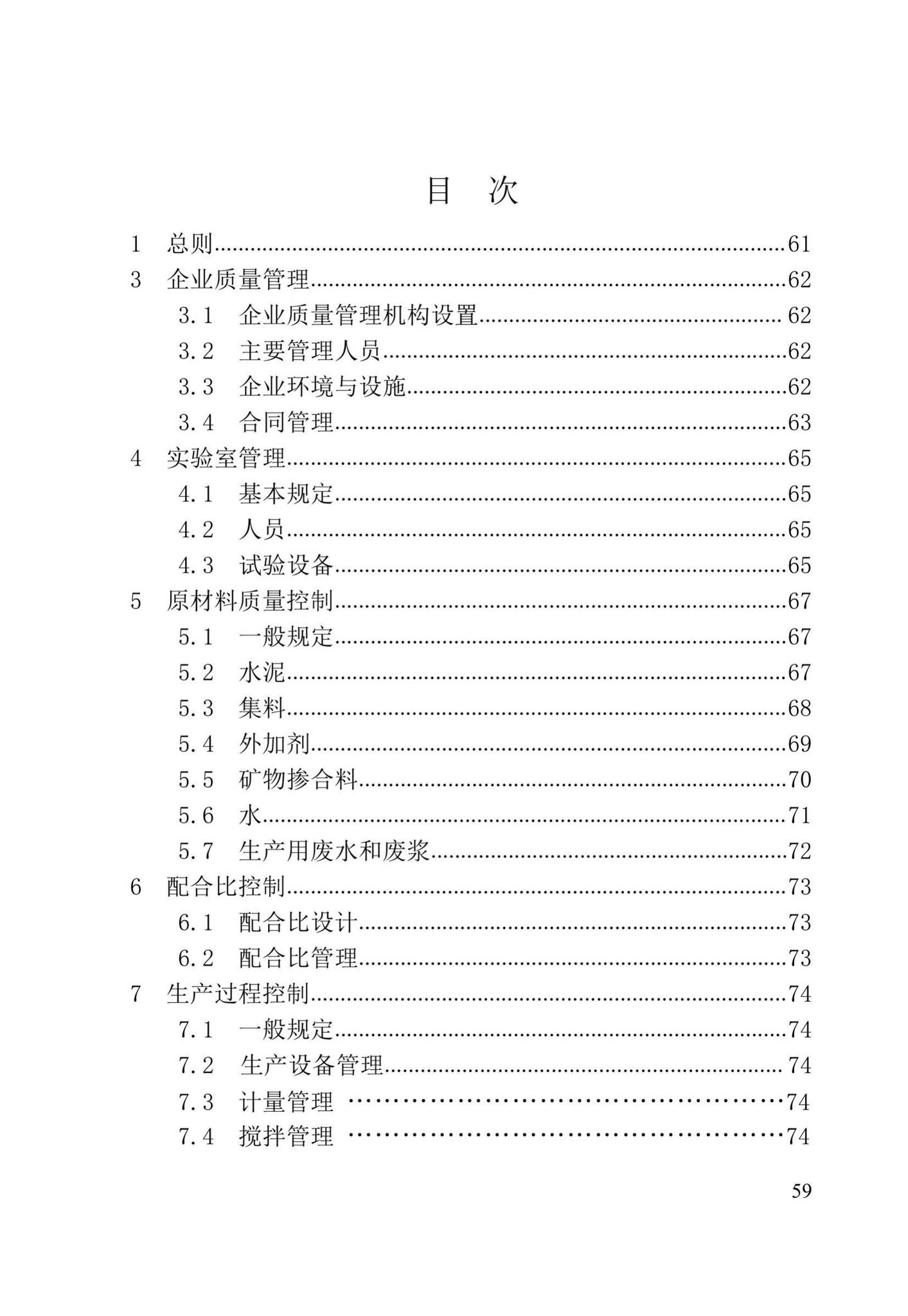 XJJ055-2019--预拌混凝土生产质量管理技术标准