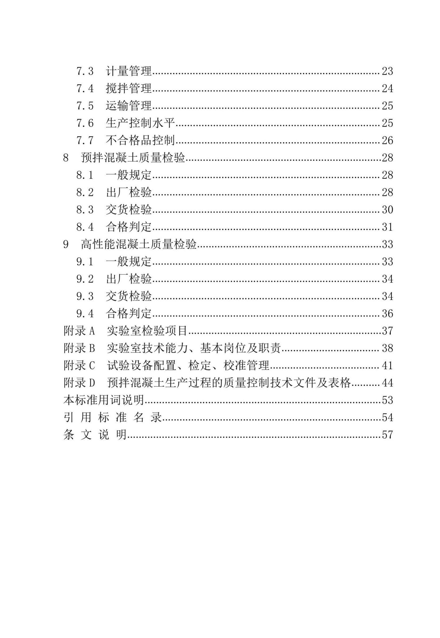 XJJ055-2019--预拌混凝土生产质量管理技术标准