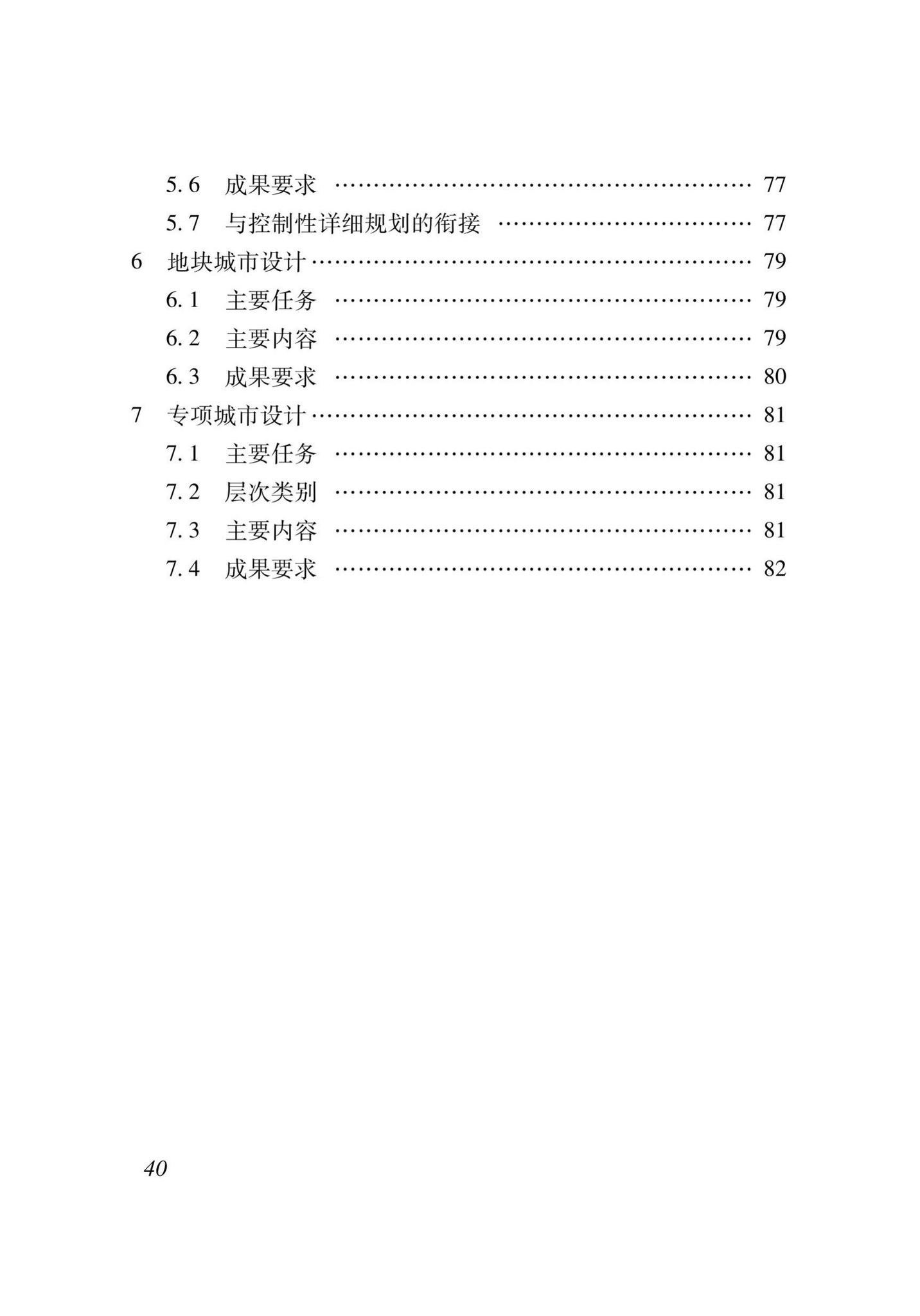 XJJ070-2020--城市设计技术规程