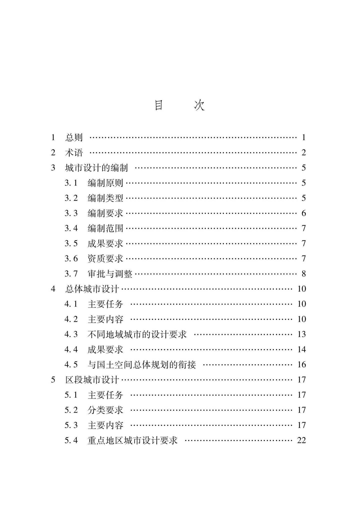 XJJ070-2020--城市设计技术规程