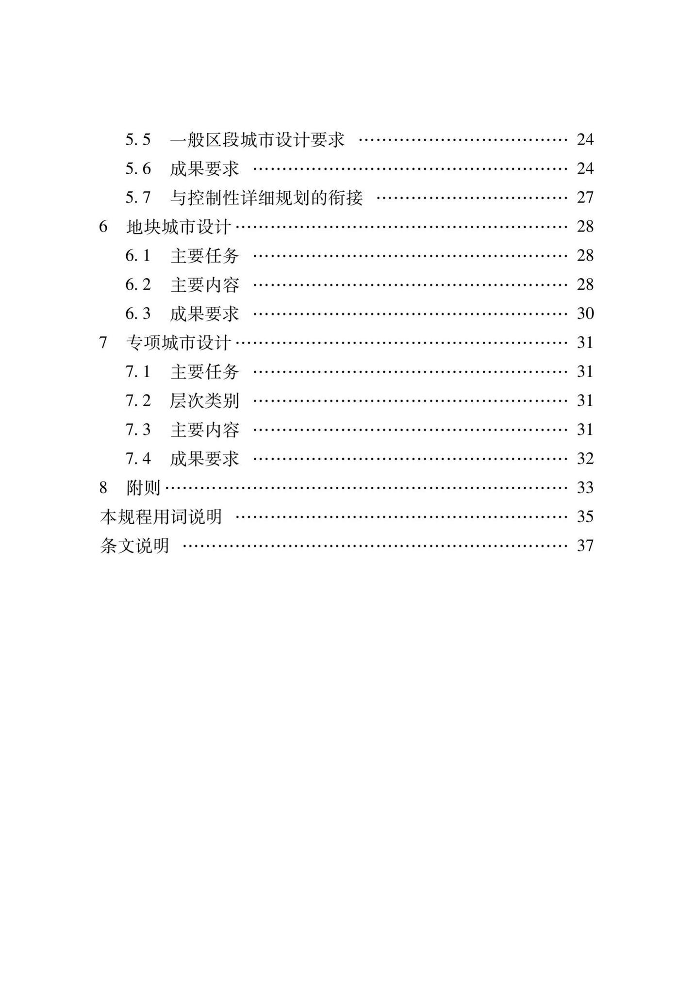 XJJ070-2020--城市设计技术规程