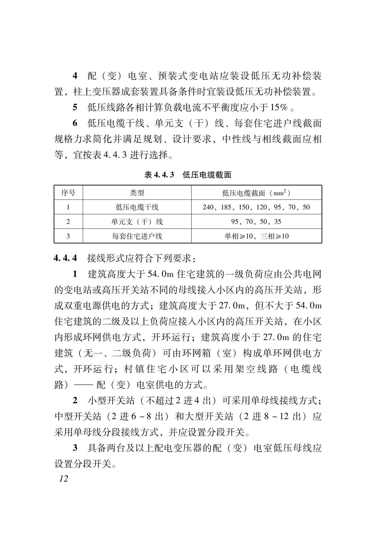 XJJ074-2022--住宅小区供配电设施建设和改造技术标准