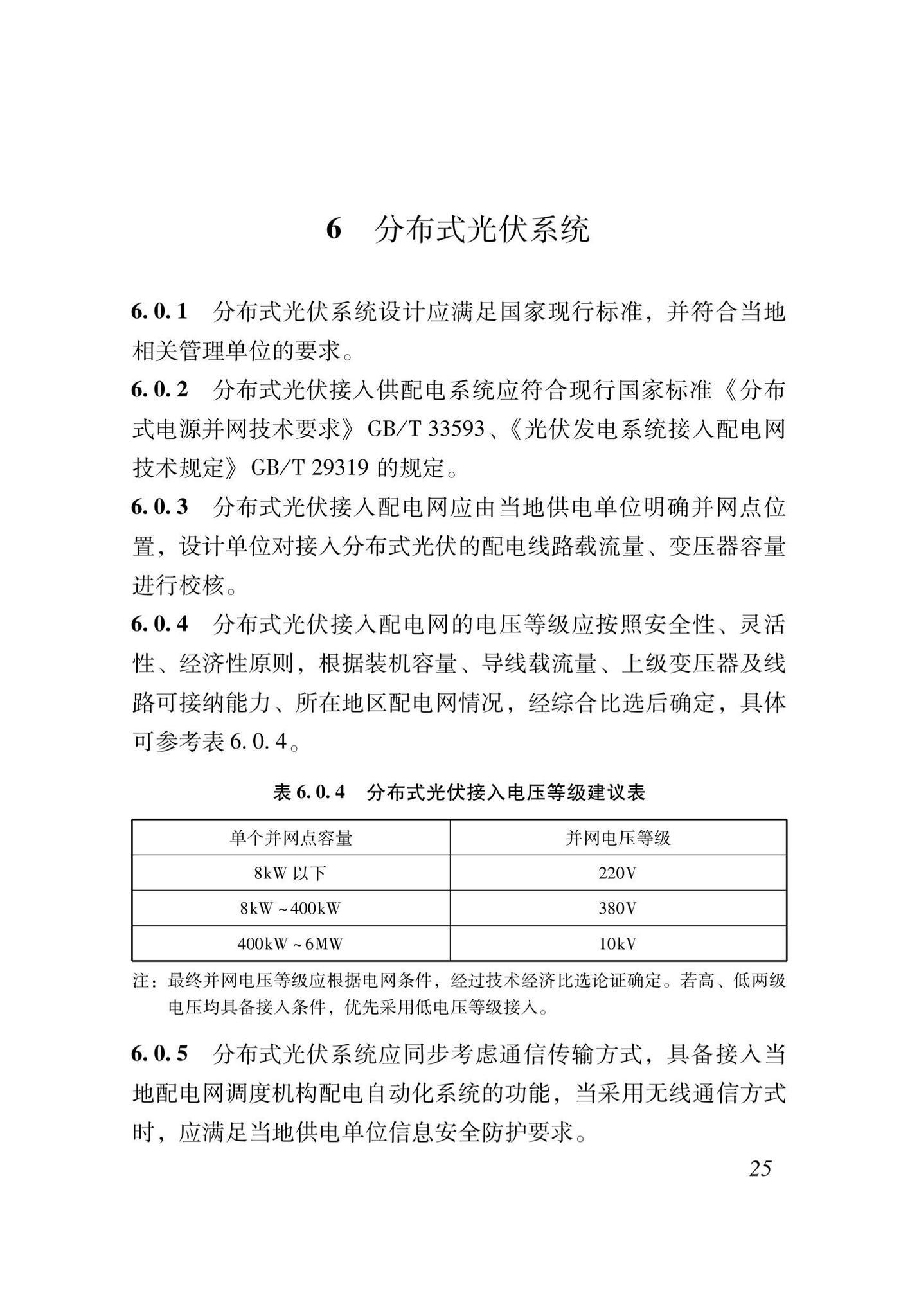 XJJ074-2022--住宅小区供配电设施建设和改造技术标准