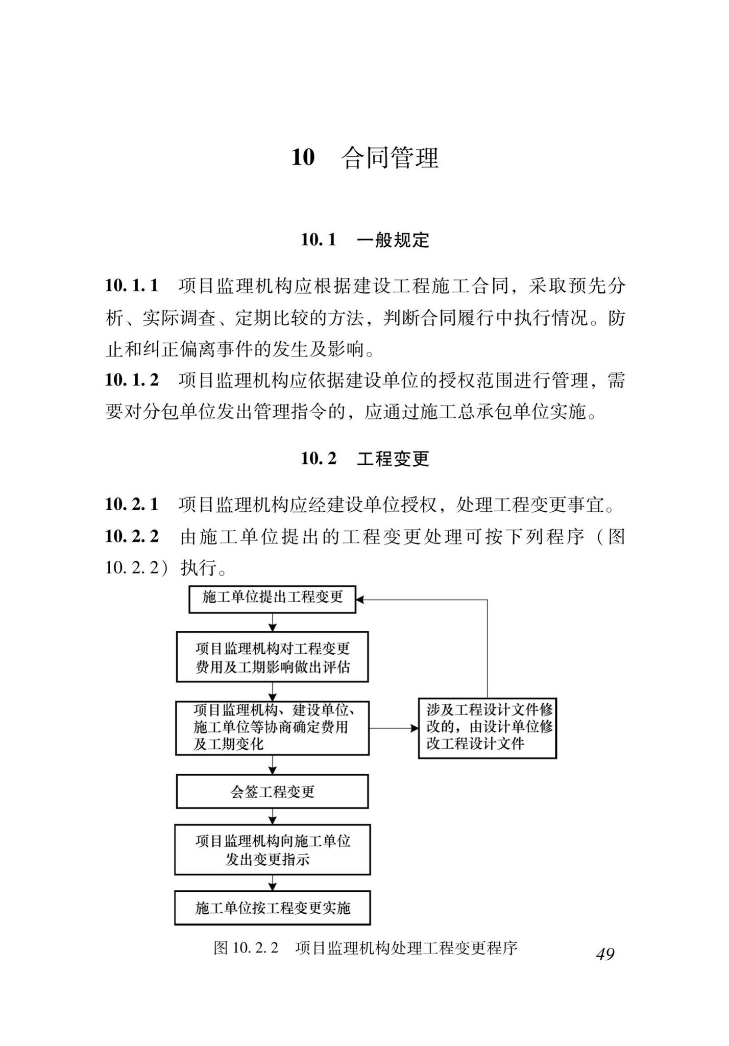 XJJ088-2018--建设工程监理工作规程