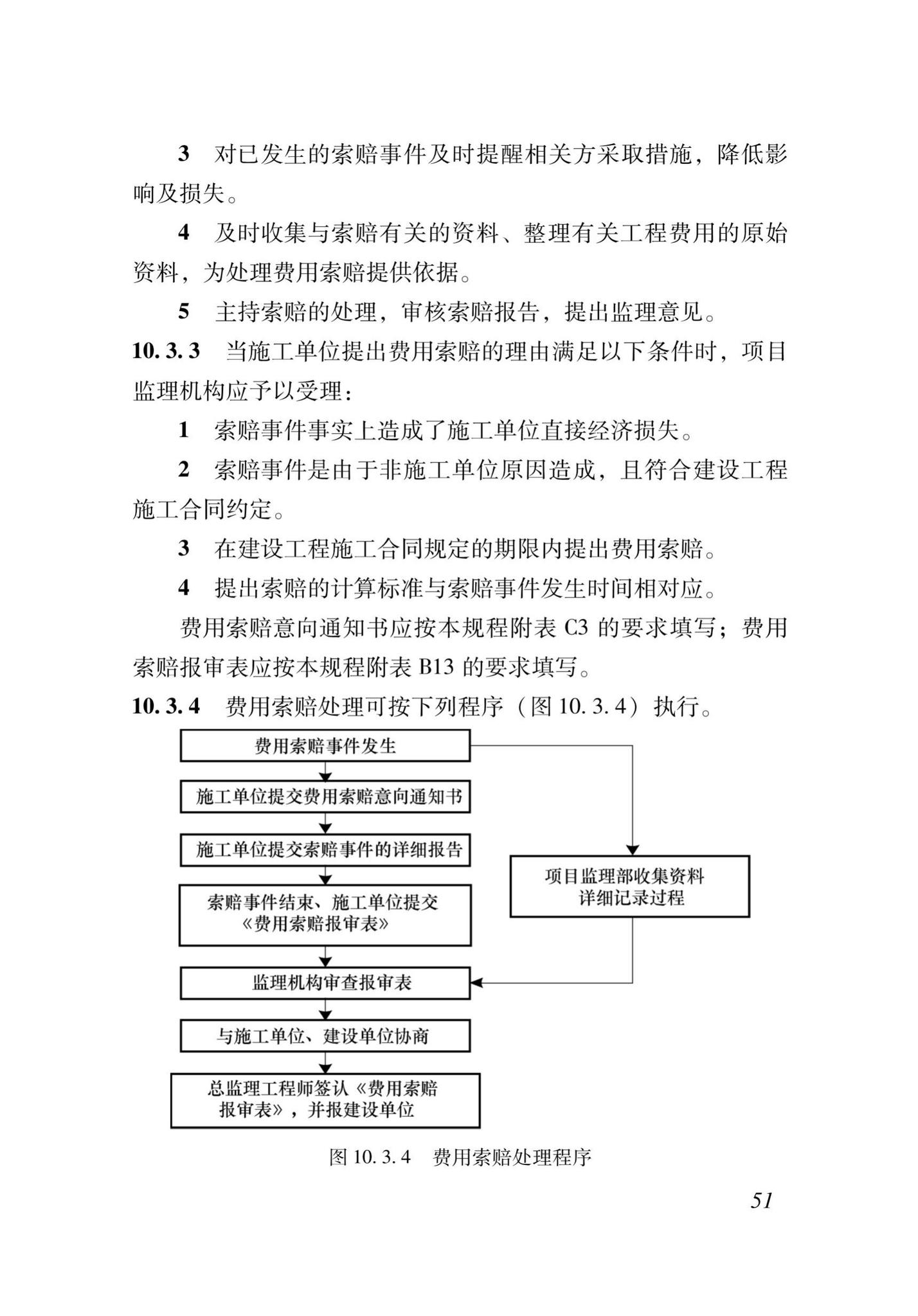 XJJ088-2018--建设工程监理工作规程