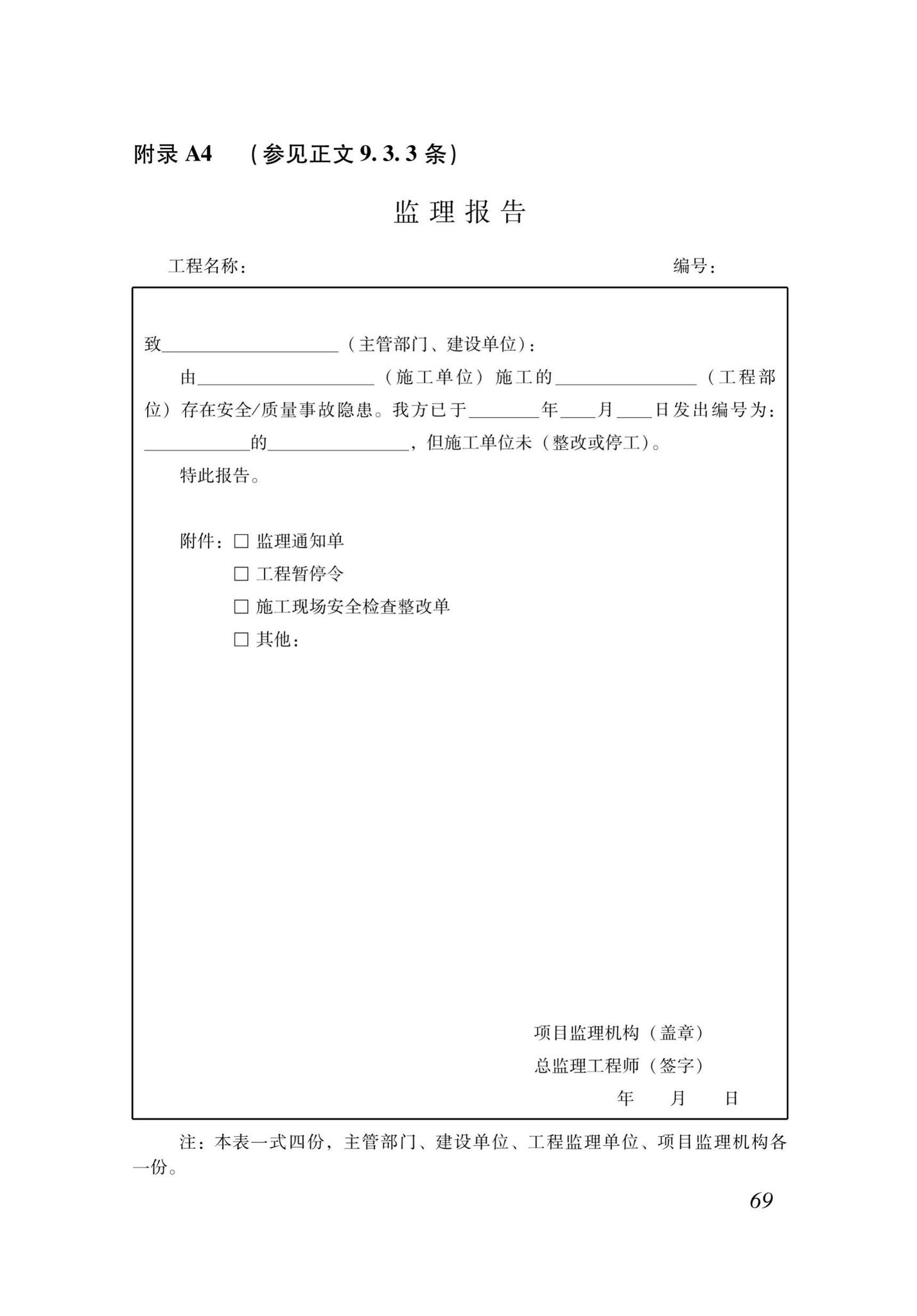 XJJ088-2018--建设工程监理工作规程