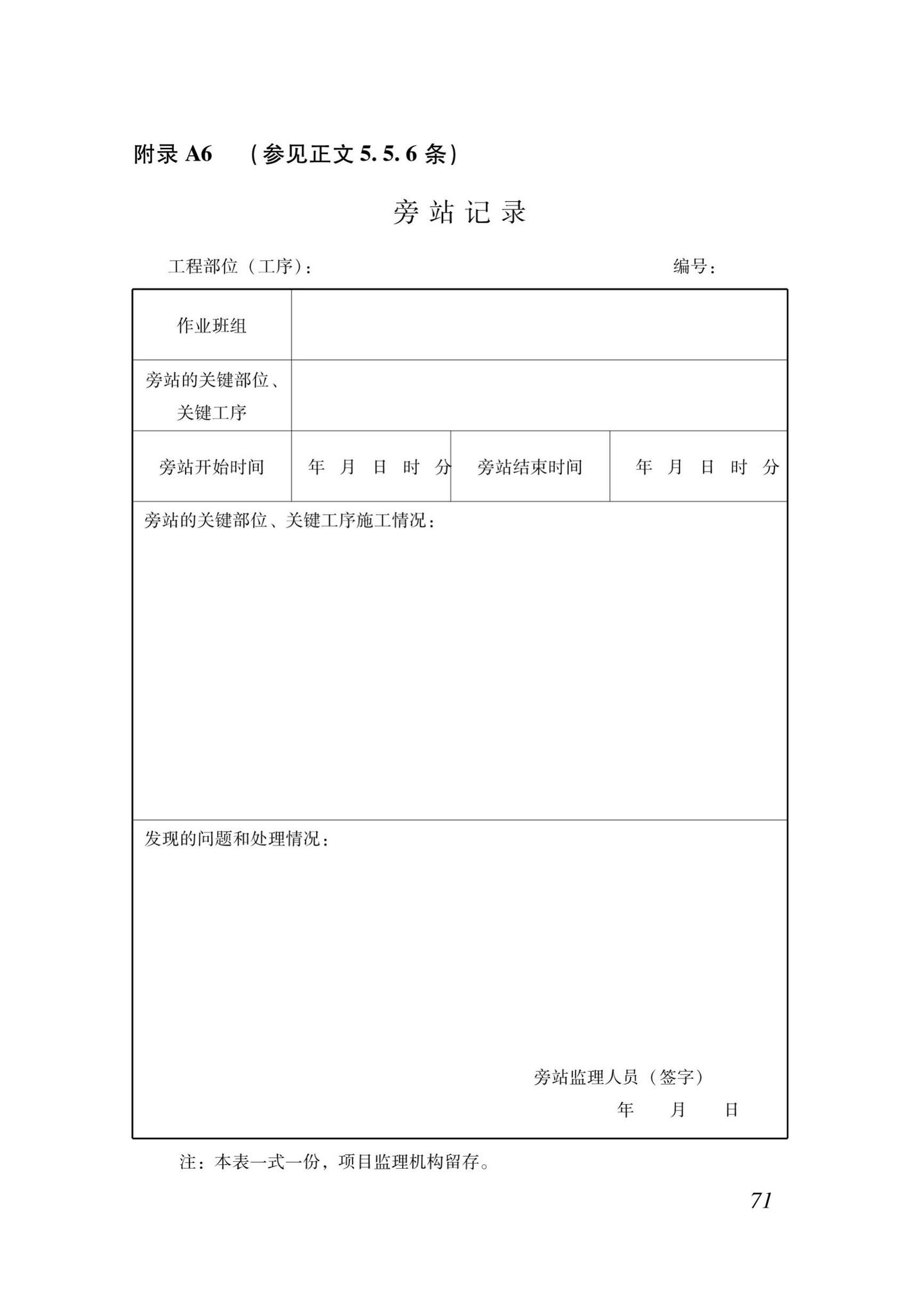 XJJ088-2018--建设工程监理工作规程